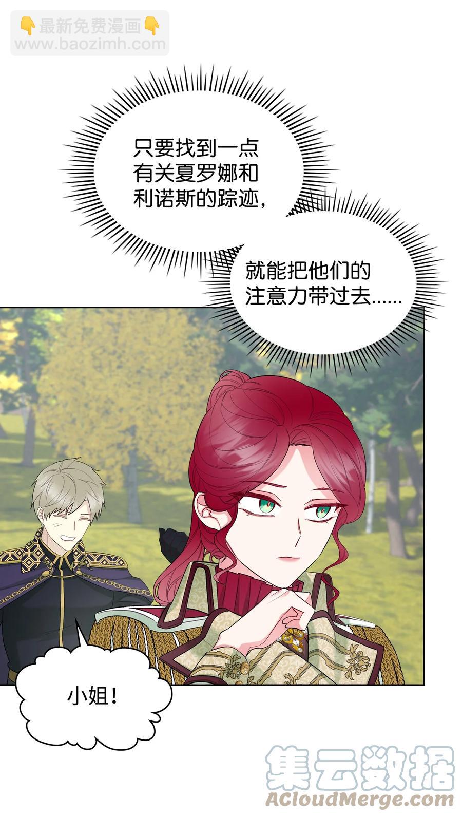 《恶女的养成法则》44 利用价值 第46页