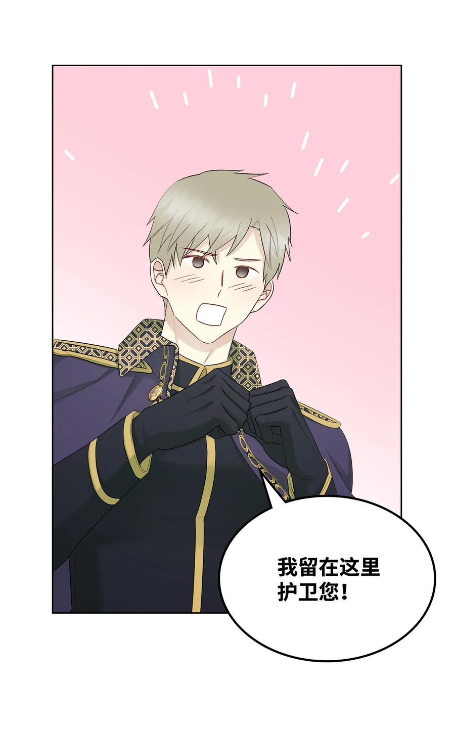 《恶女的养成法则》44 利用价值 第47页