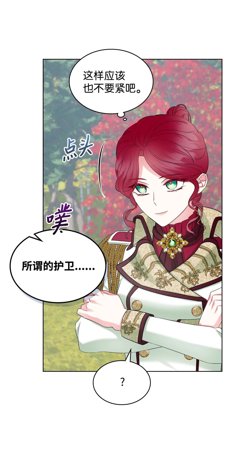 《恶女的养成法则》44 利用价值 第48页