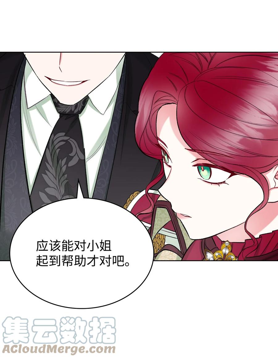 《恶女的养成法则》44 利用价值 第49页