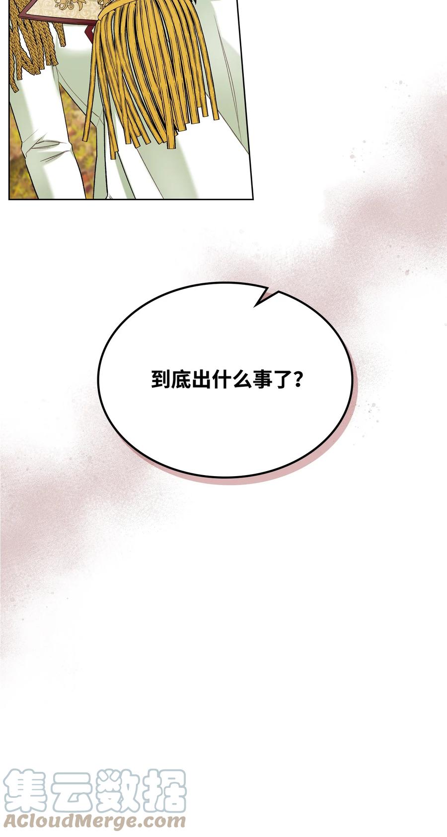 《恶女的养成法则》44 利用价值 第4页