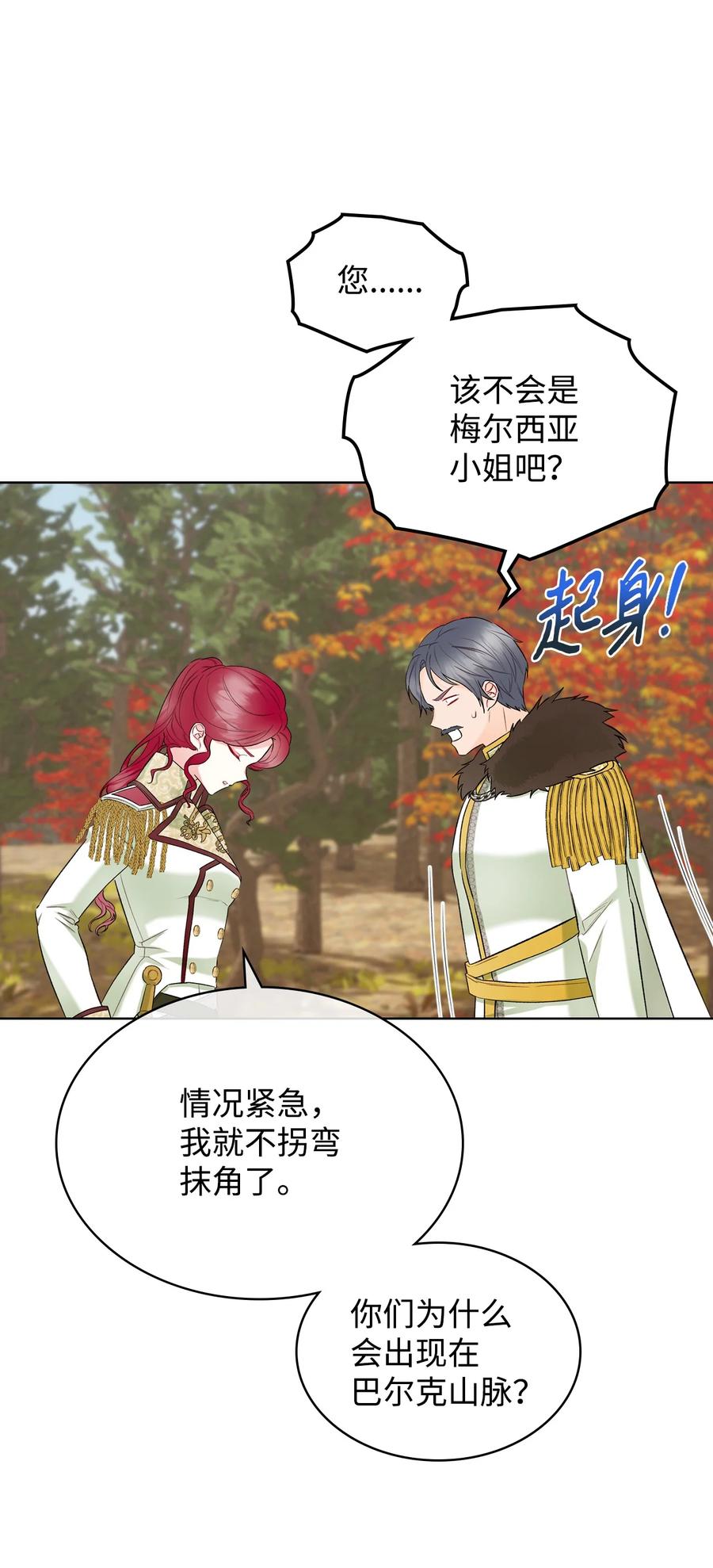 《恶女的养成法则》44 利用价值 第6页