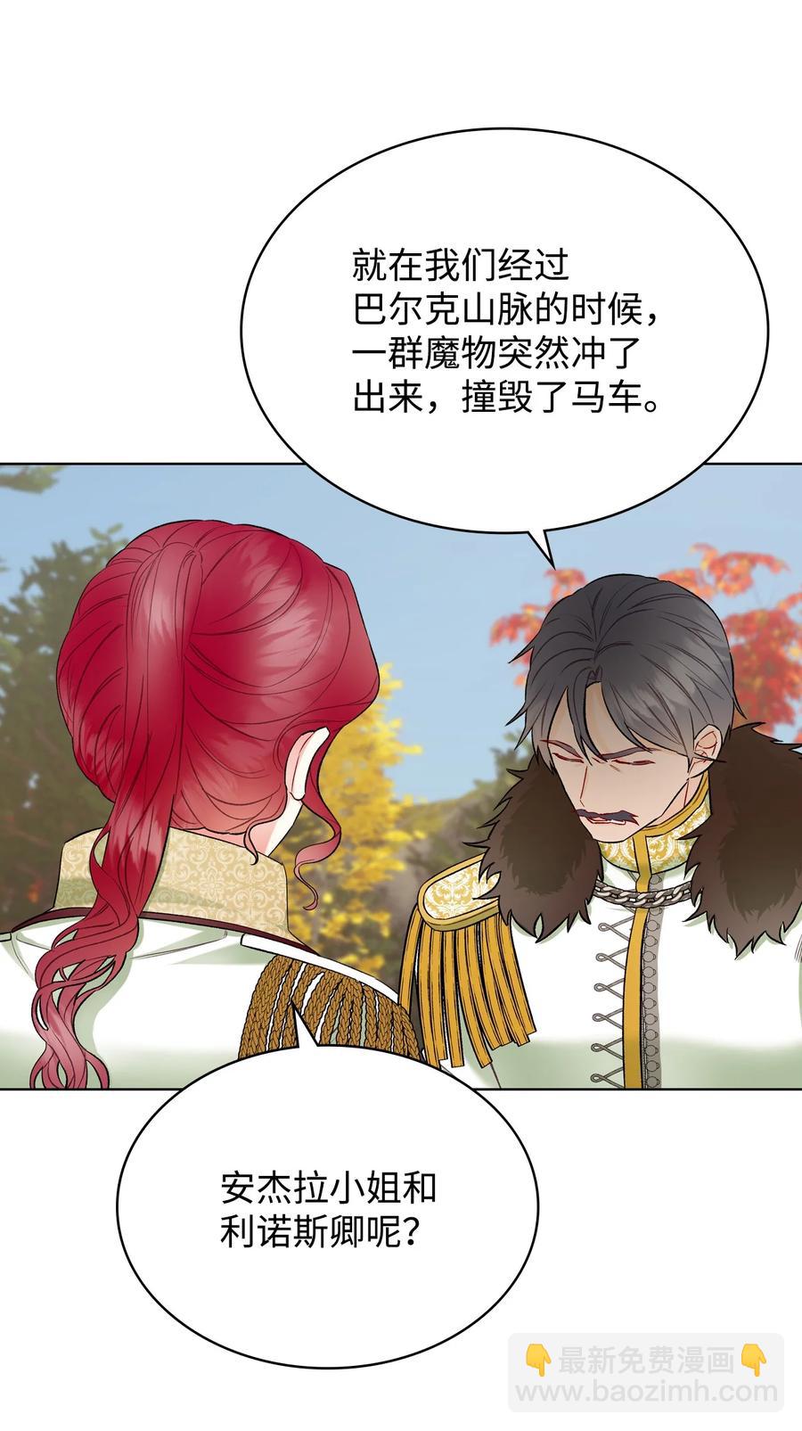 《恶女的养成法则》44 利用价值 第9页