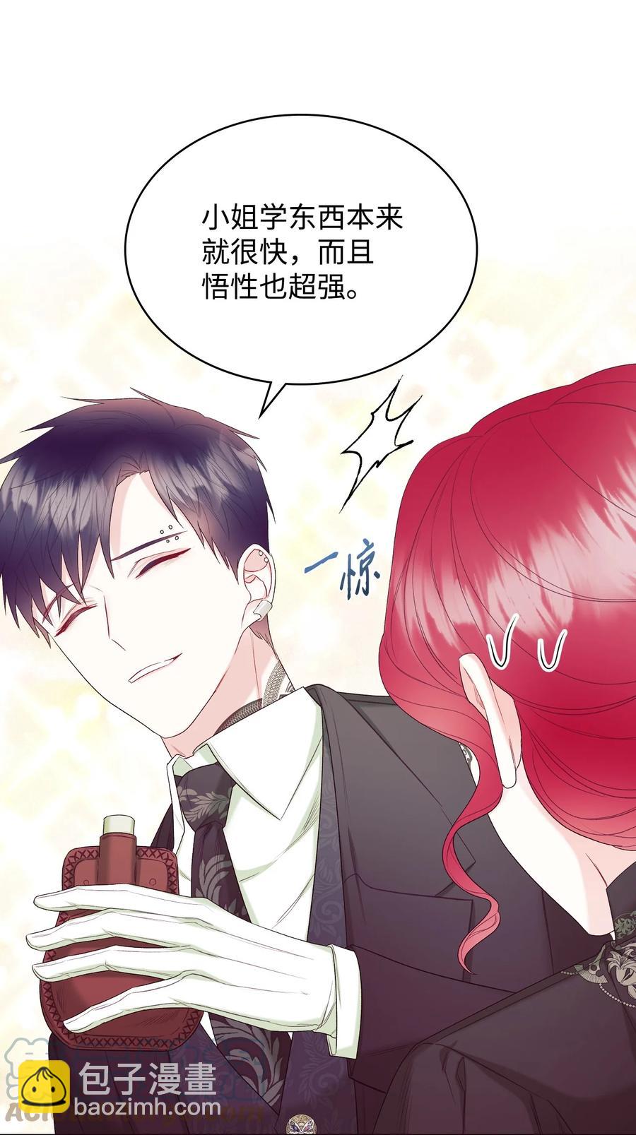 《恶女的养成法则》43 存在的价值 第10页