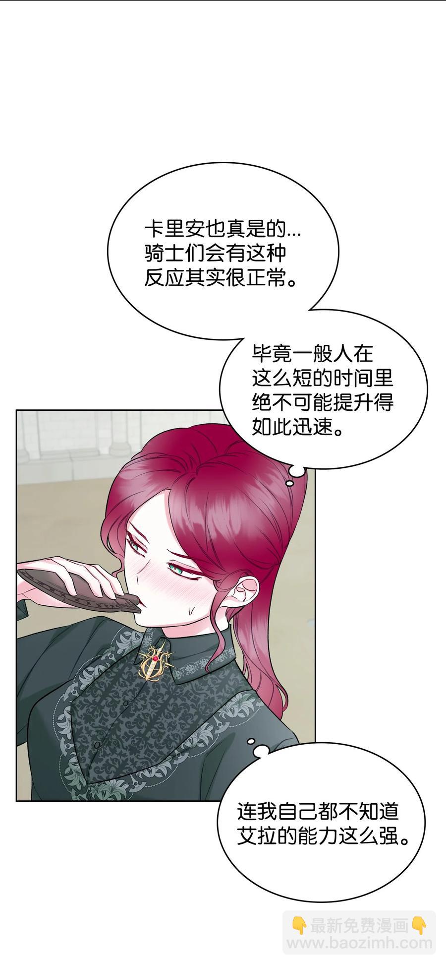 《恶女的养成法则》43 存在的价值 第11页
