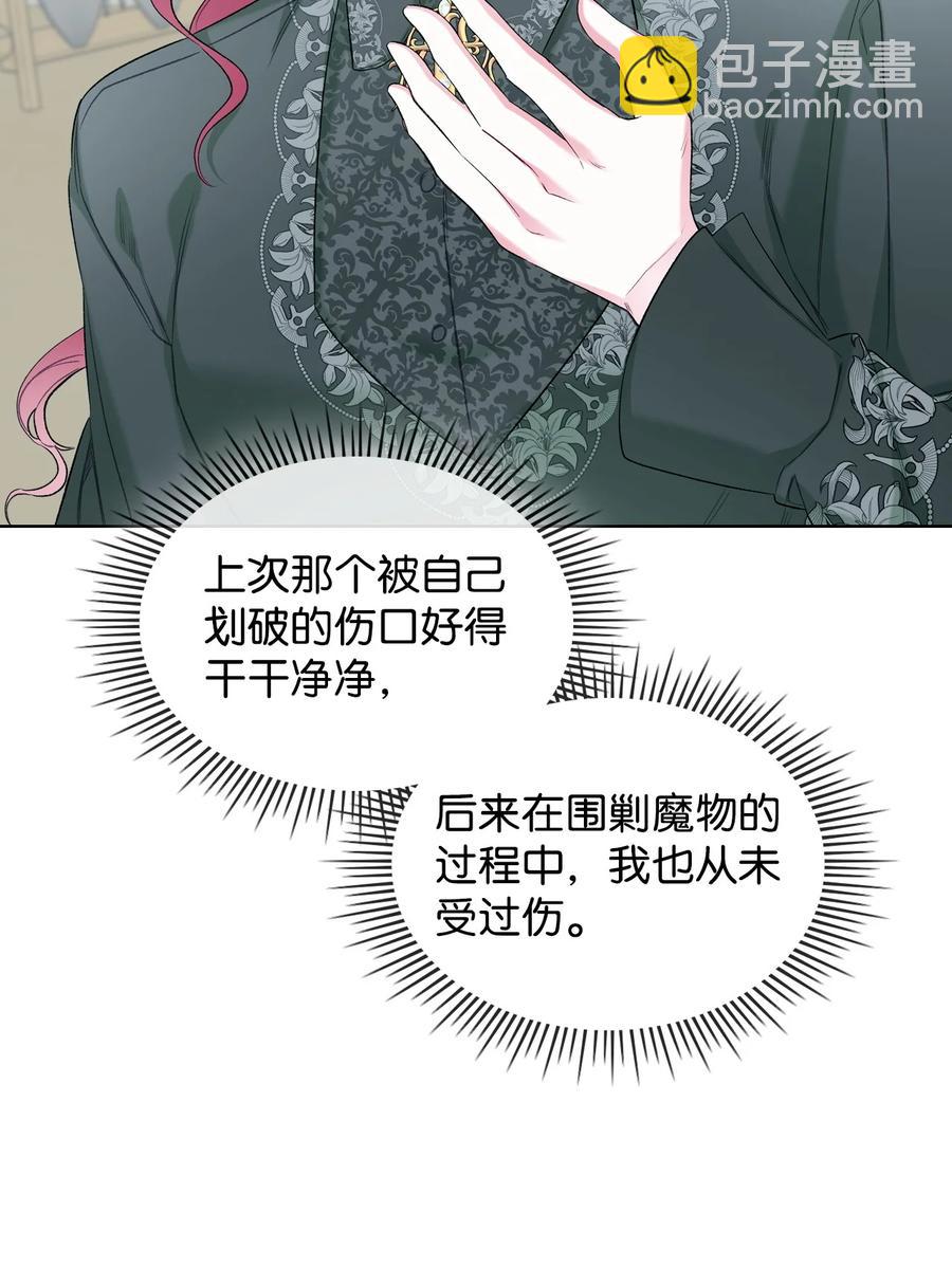 《恶女的养成法则》43 存在的价值 第14页