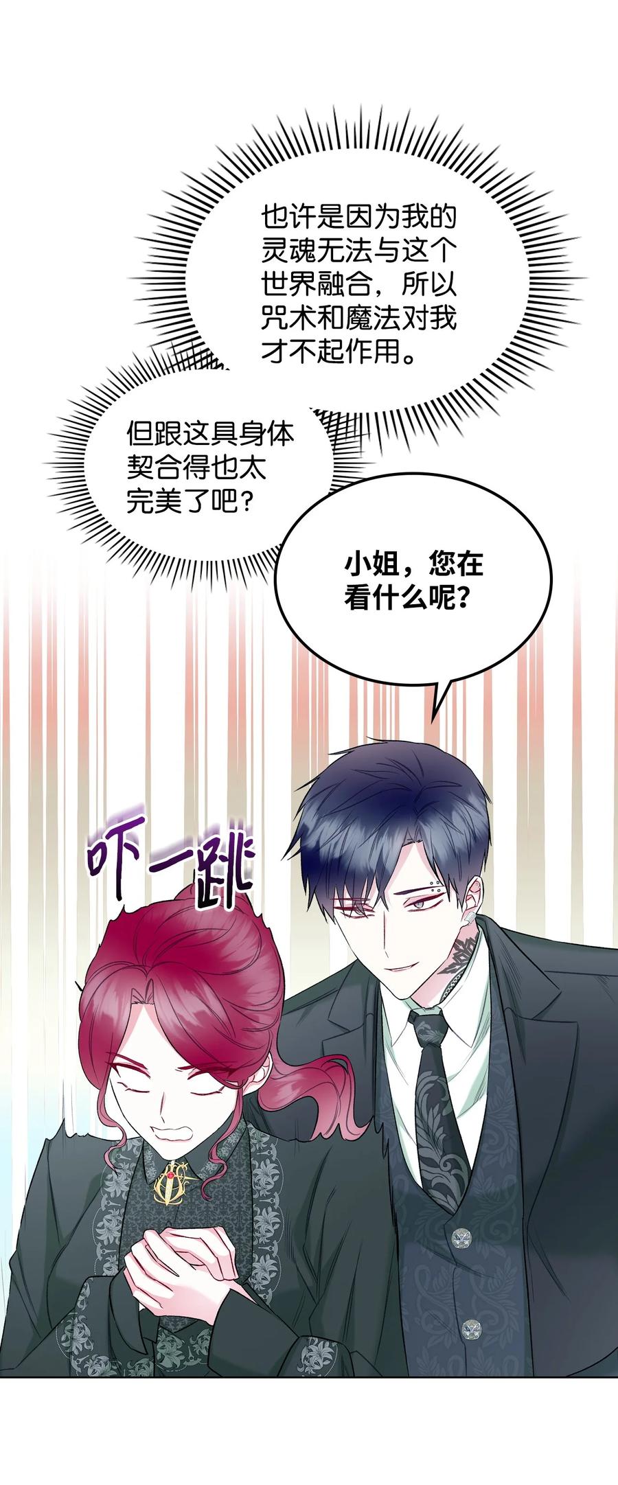 《恶女的养成法则》43 存在的价值 第15页