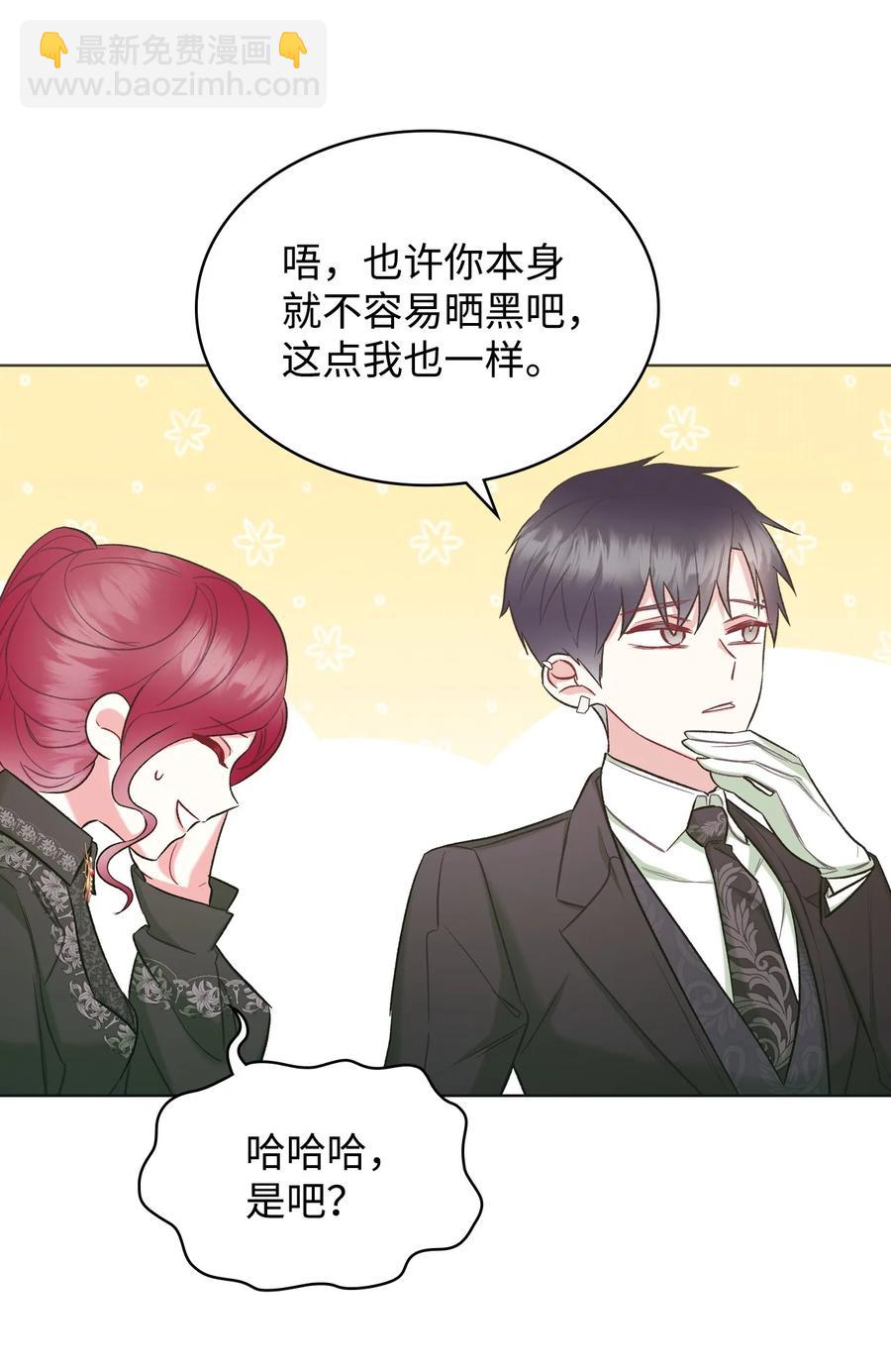 《恶女的养成法则》43 存在的价值 第17页