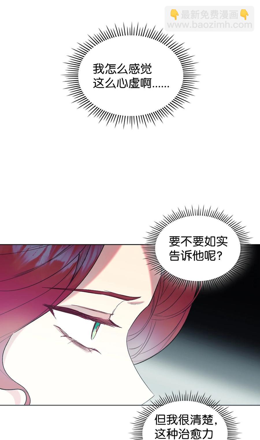 《恶女的养成法则》43 存在的价值 第18页