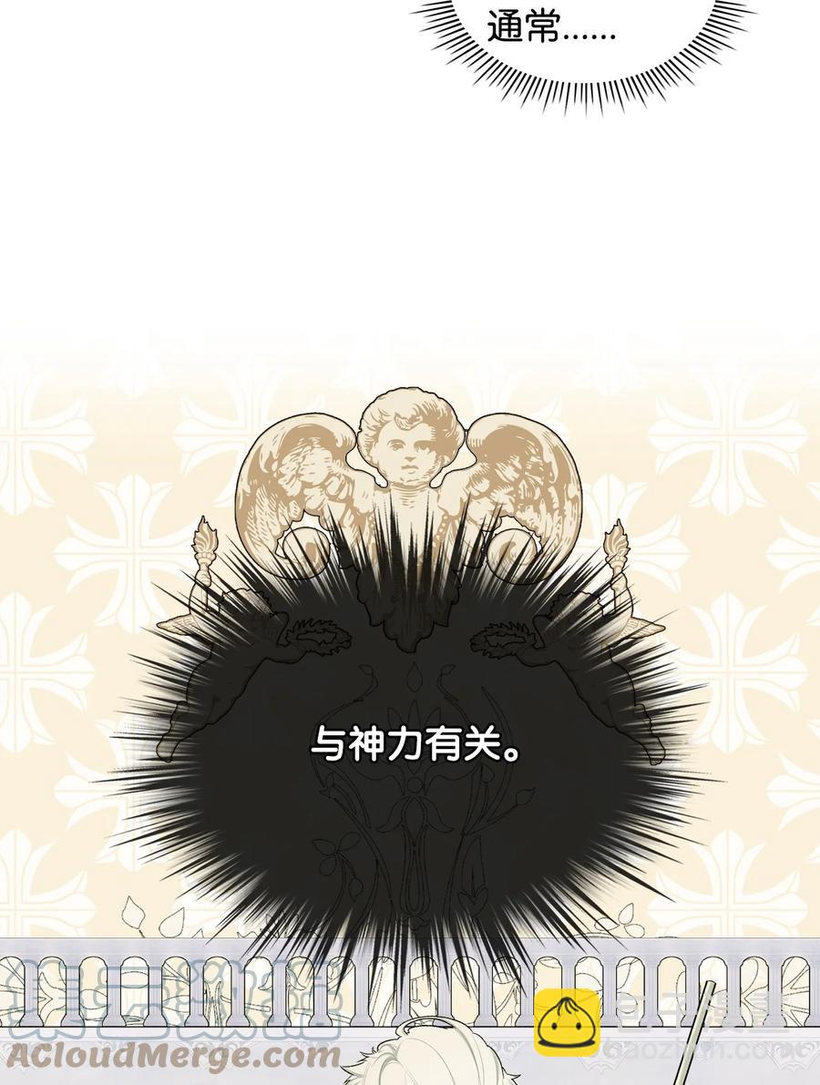 《恶女的养成法则》43 存在的价值 第19页