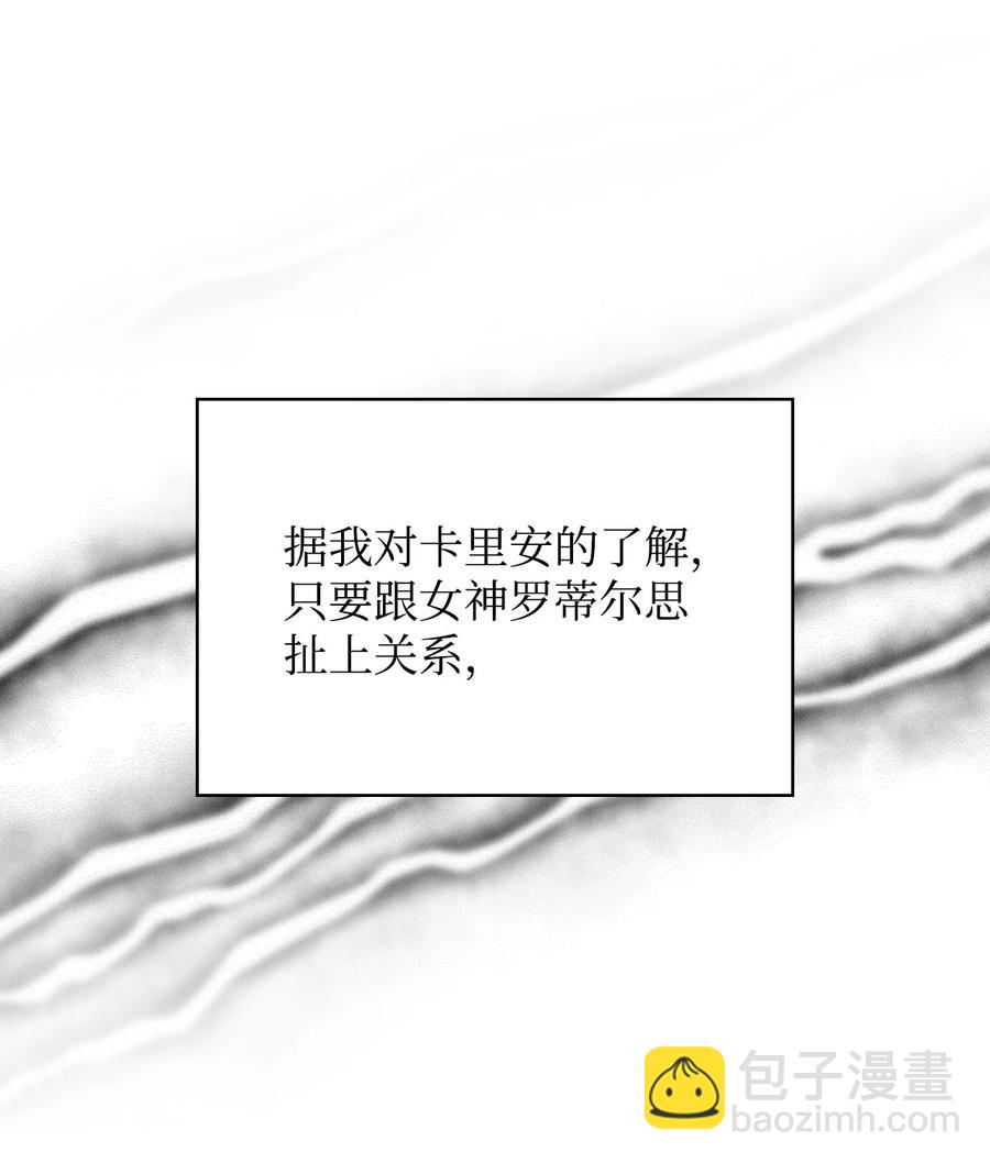 《恶女的养成法则》43 存在的价值 第21页