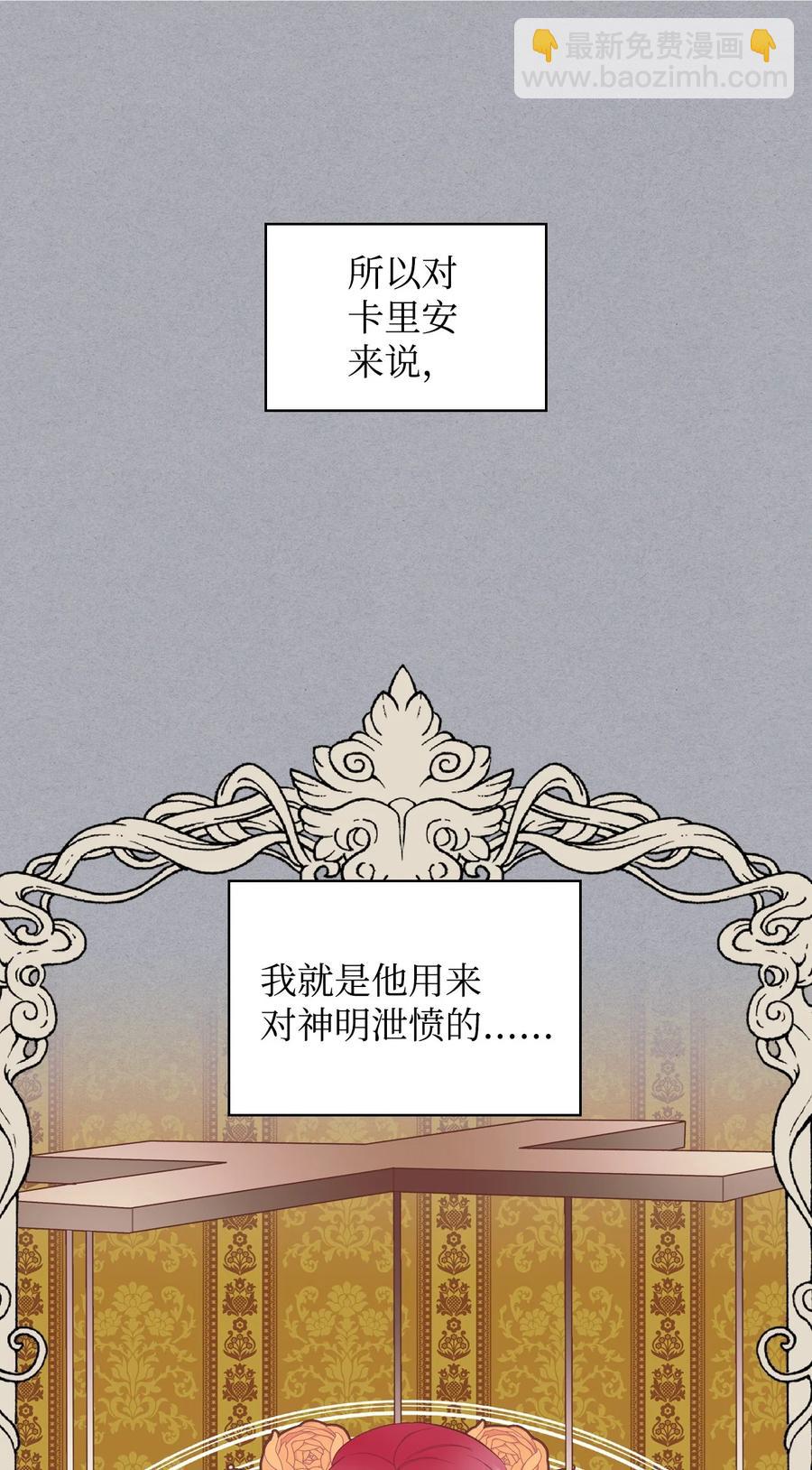 《恶女的养成法则》43 存在的价值 第23页