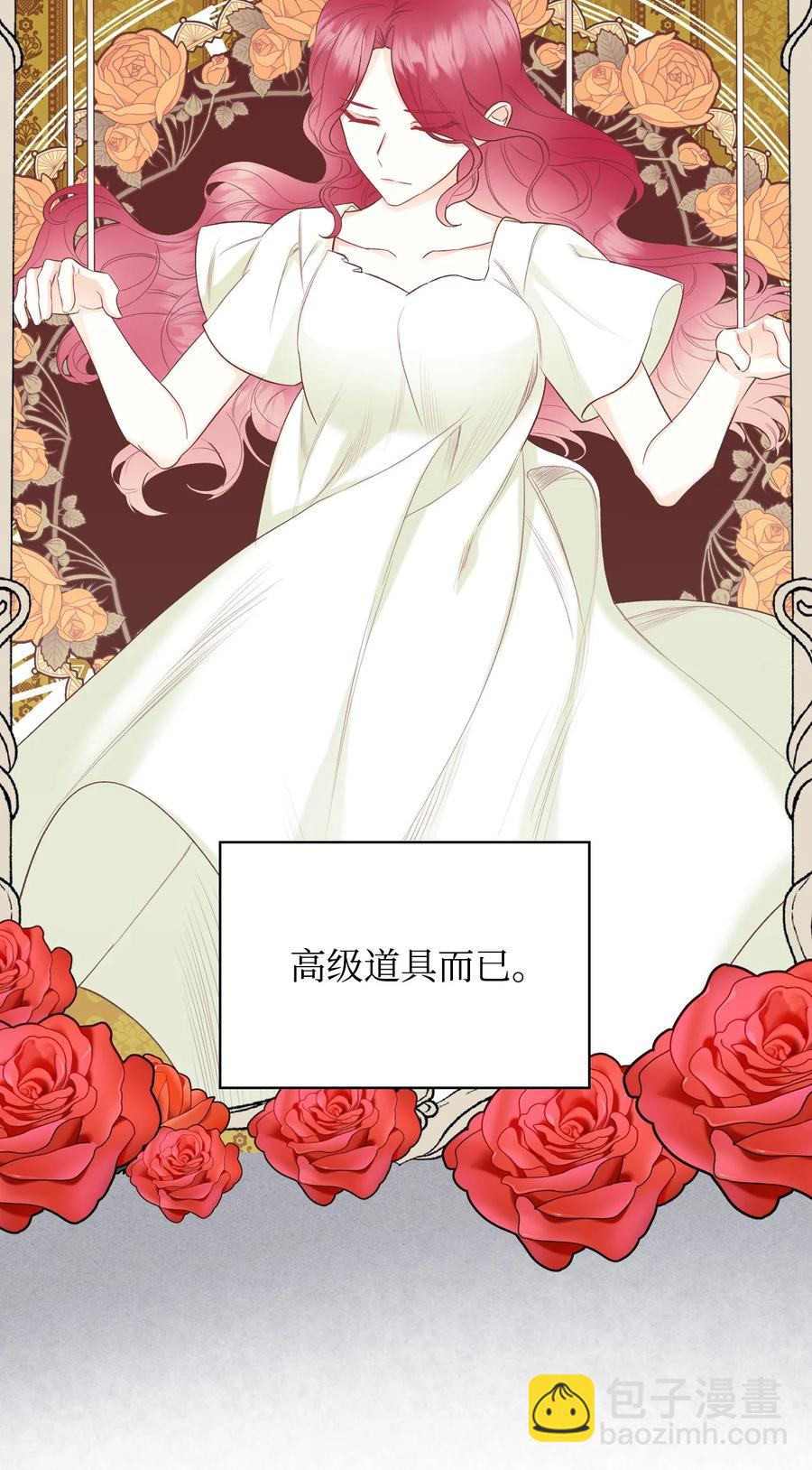 《恶女的养成法则》43 存在的价值 第24页