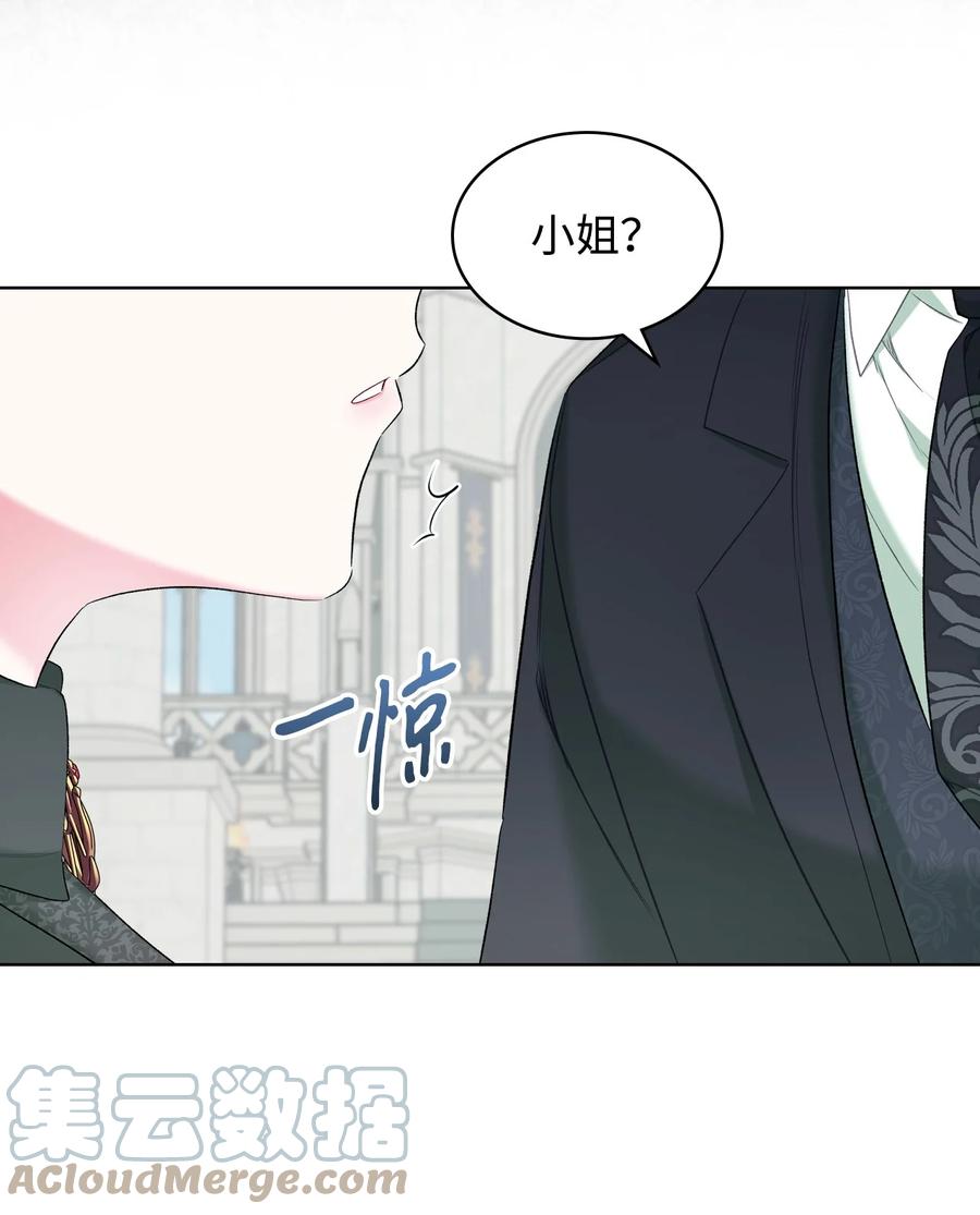 《恶女的养成法则》43 存在的价值 第25页