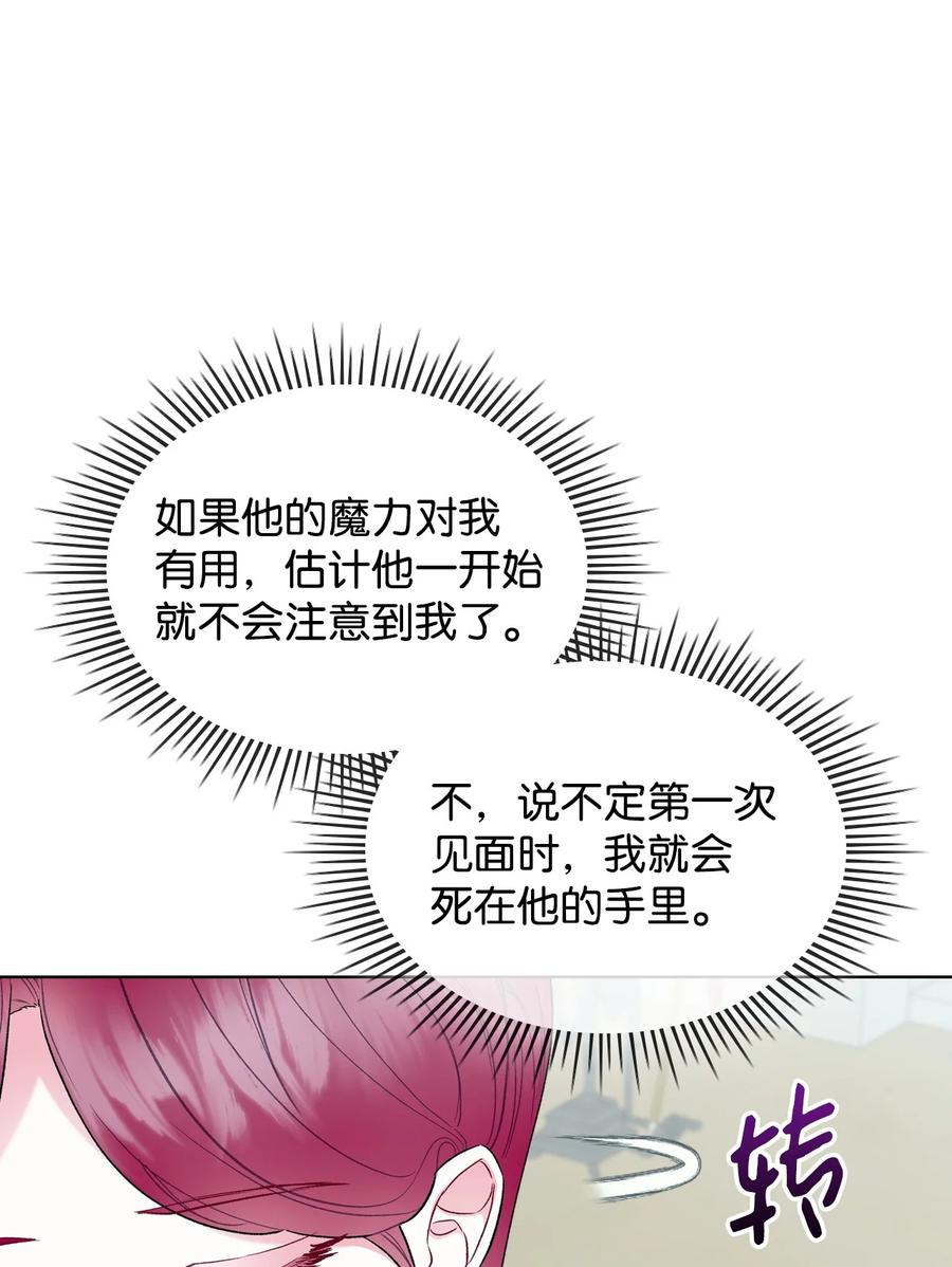 《恶女的养成法则》43 存在的价值 第29页