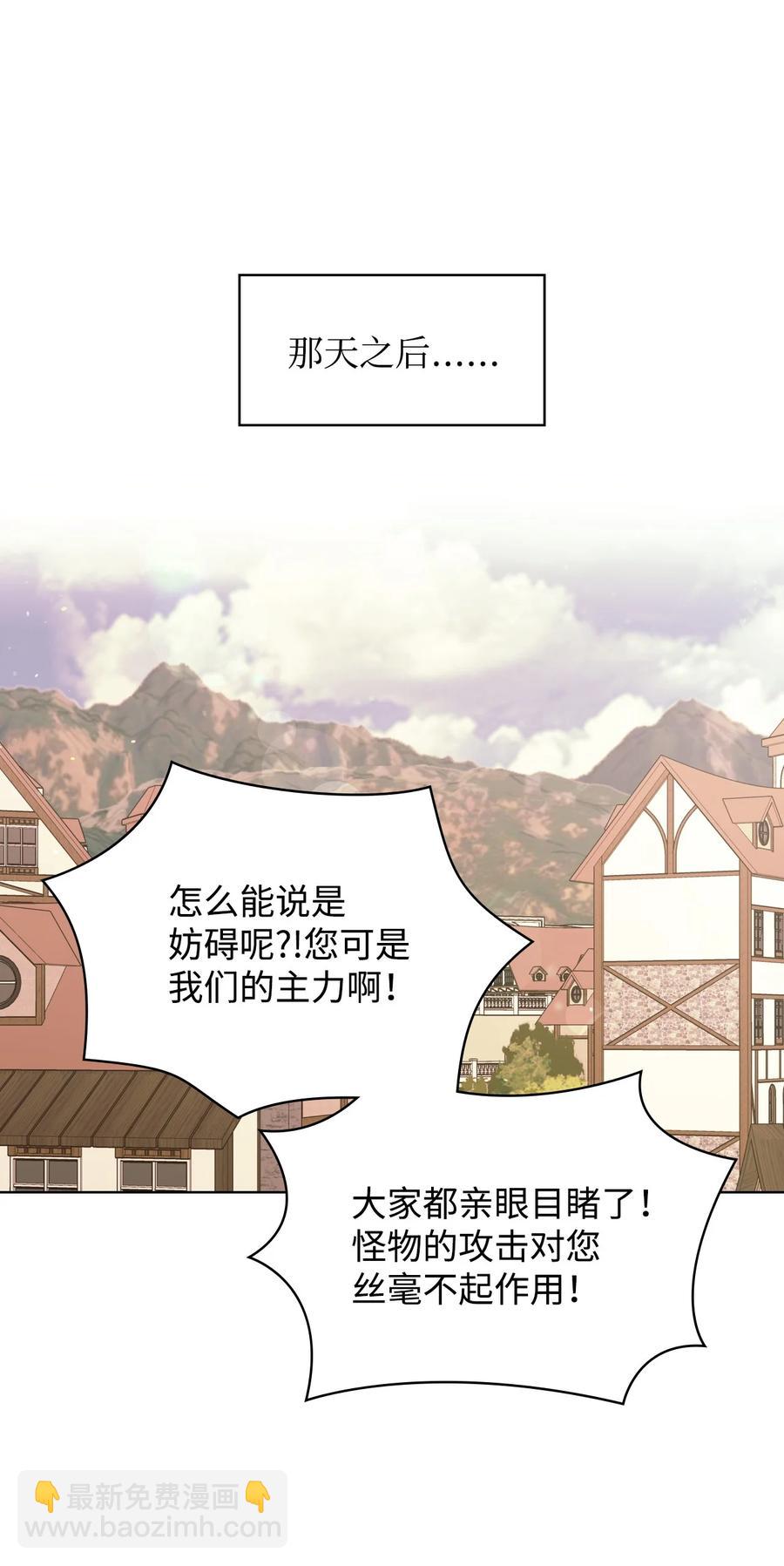 《恶女的养成法则》43 存在的价值 第2页