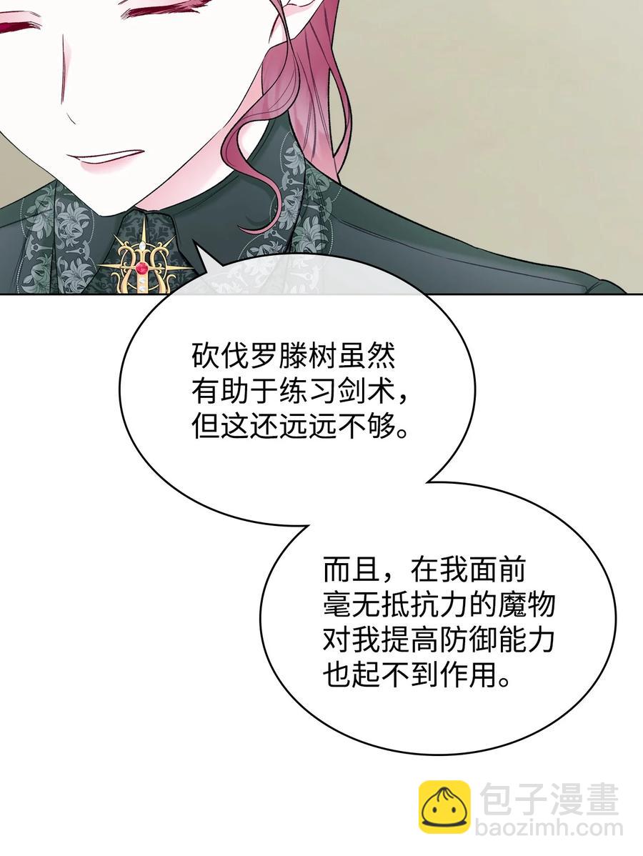 《恶女的养成法则》43 存在的价值 第30页