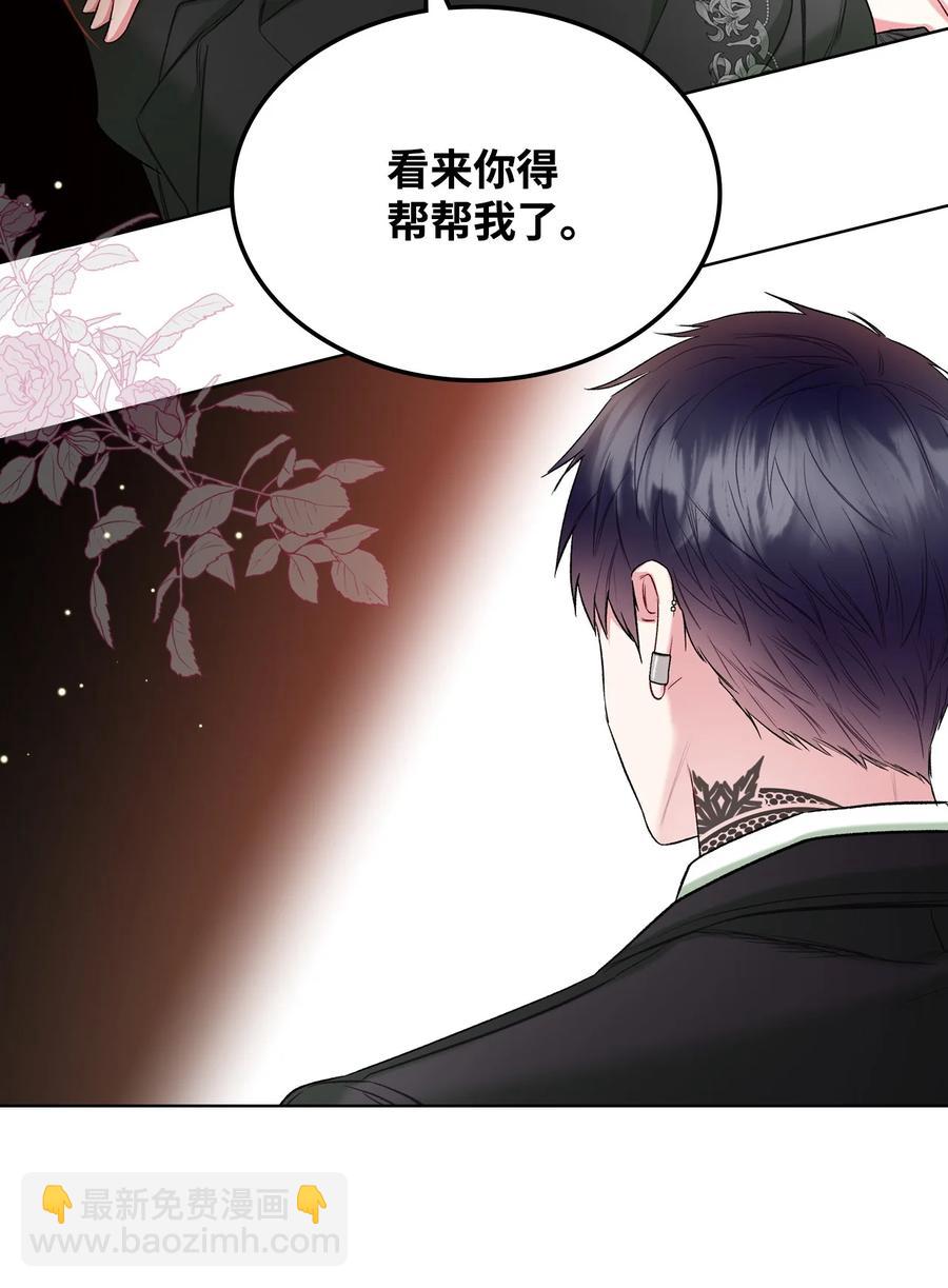 《恶女的养成法则》43 存在的价值 第32页