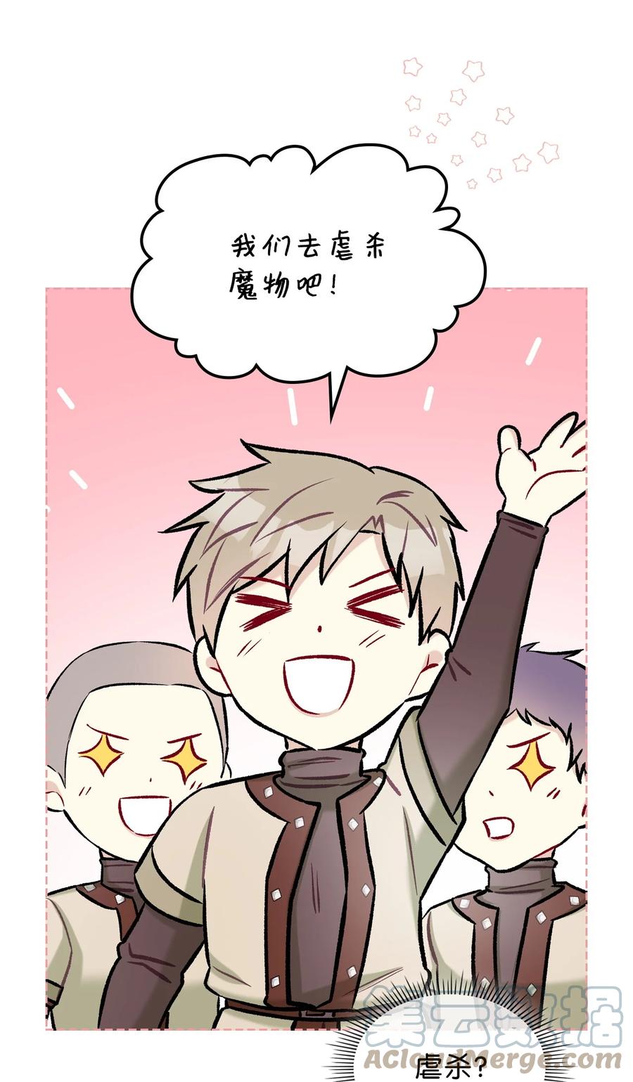 《恶女的养成法则》43 存在的价值 第34页