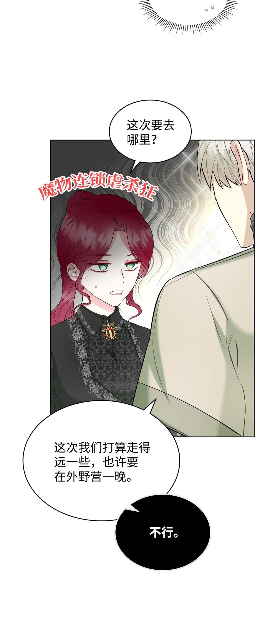 《恶女的养成法则》43 存在的价值 第35页