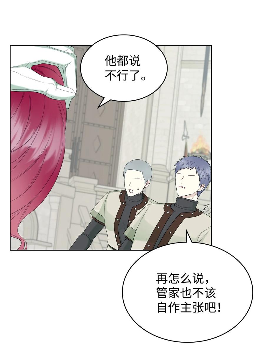《恶女的养成法则》43 存在的价值 第39页