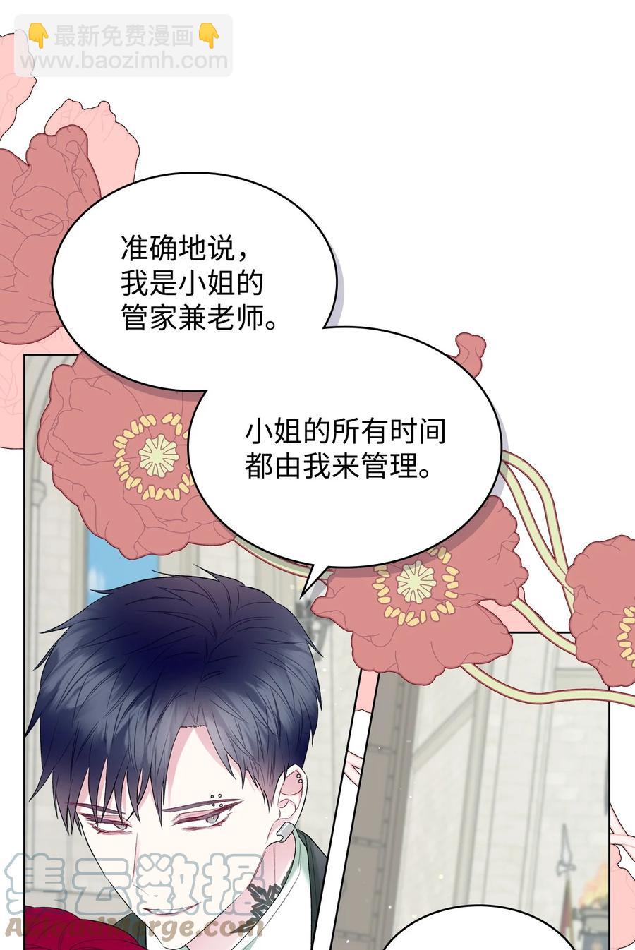 《恶女的养成法则》43 存在的价值 第40页