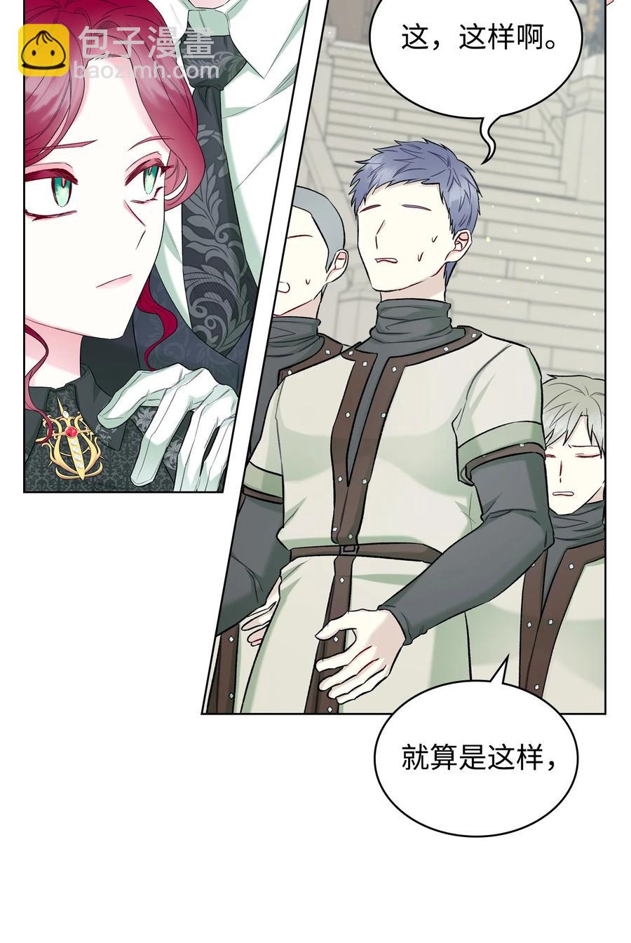 《恶女的养成法则》43 存在的价值 第41页