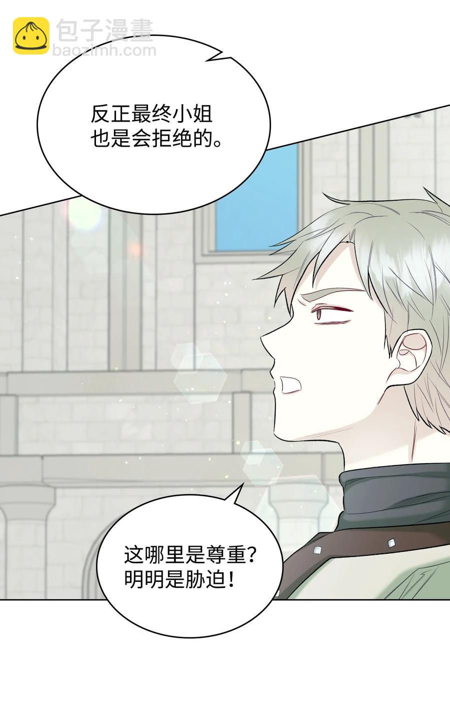 《恶女的养成法则》43 存在的价值 第44页