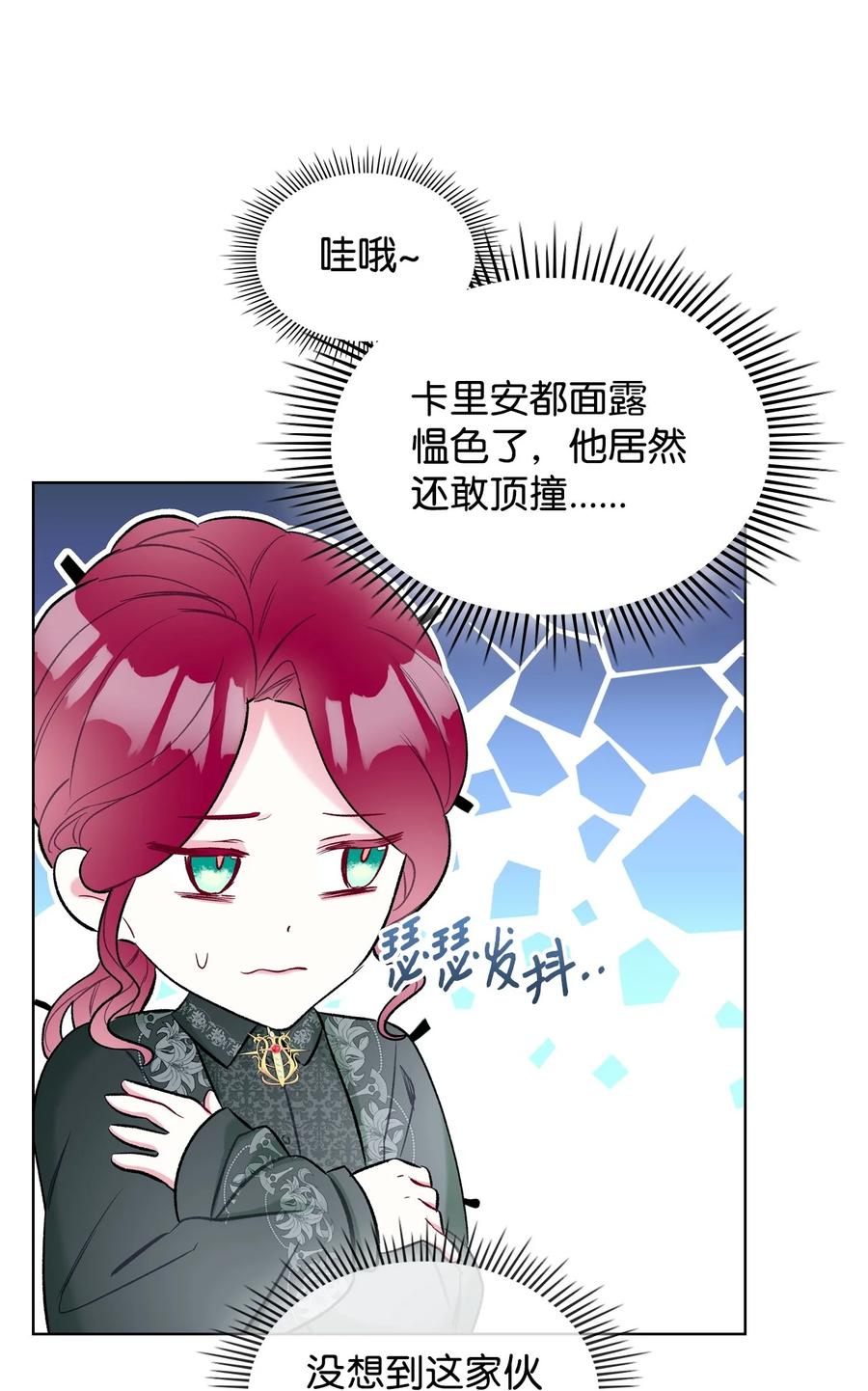 《恶女的养成法则》43 存在的价值 第45页