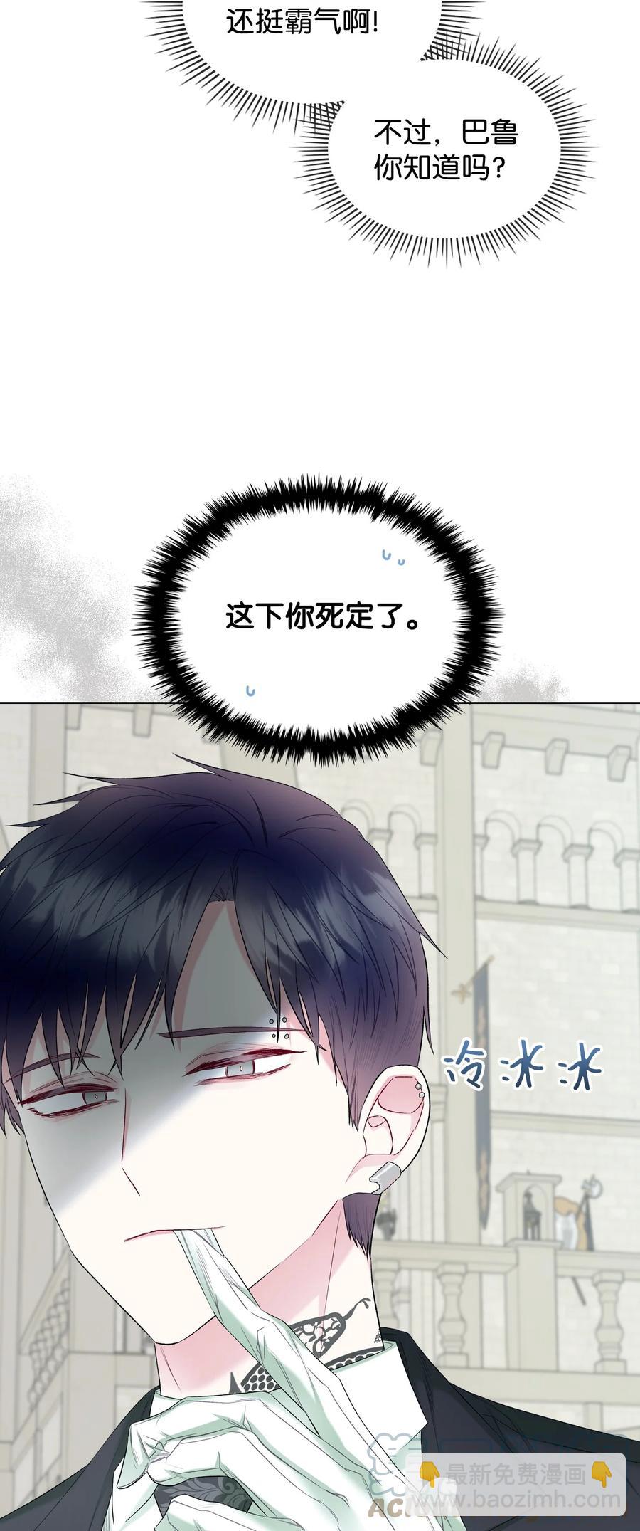 《恶女的养成法则》43 存在的价值 第46页