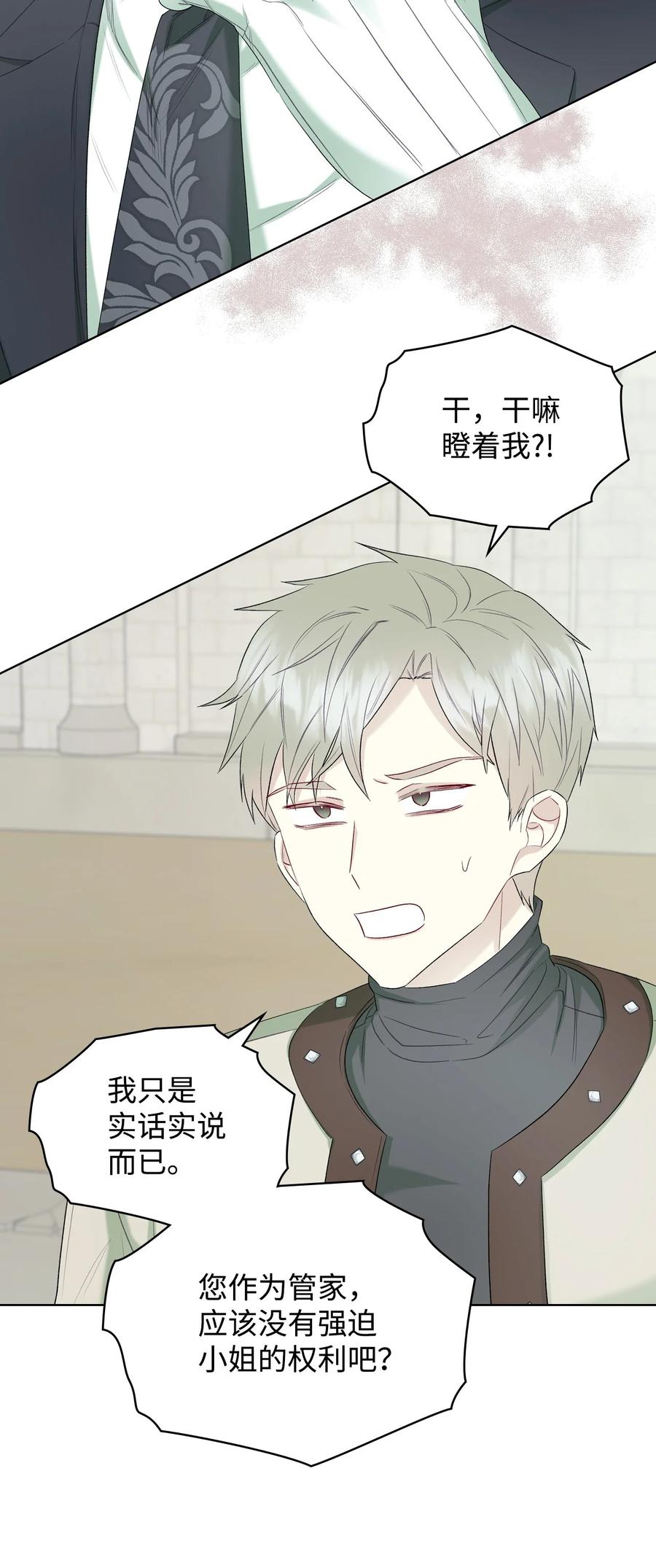 《恶女的养成法则》43 存在的价值 第47页
