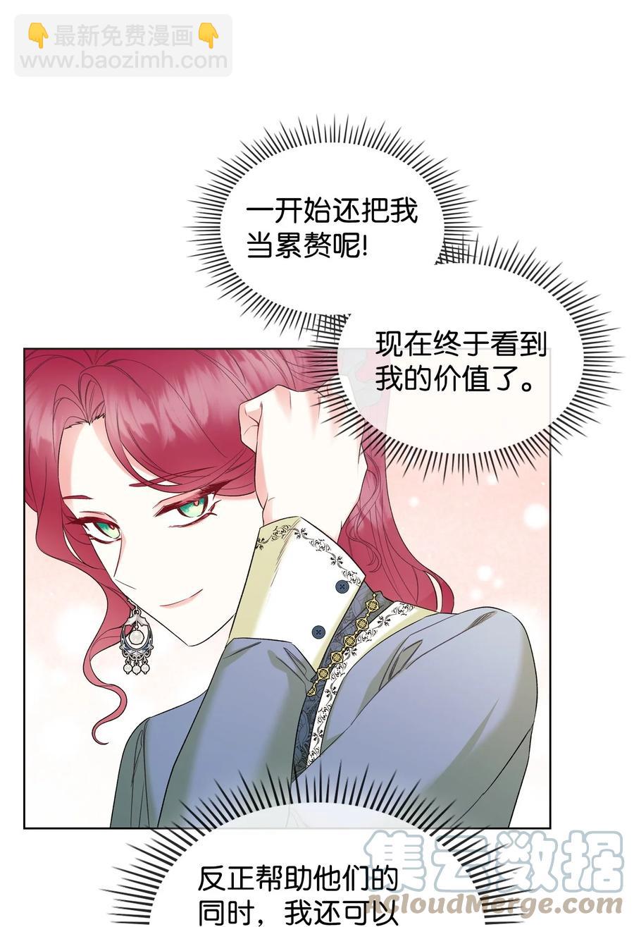 《恶女的养成法则》43 存在的价值 第4页