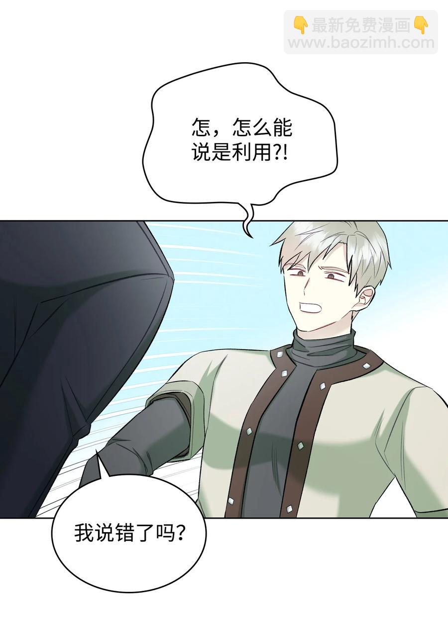 《恶女的养成法则》43 存在的价值 第50页