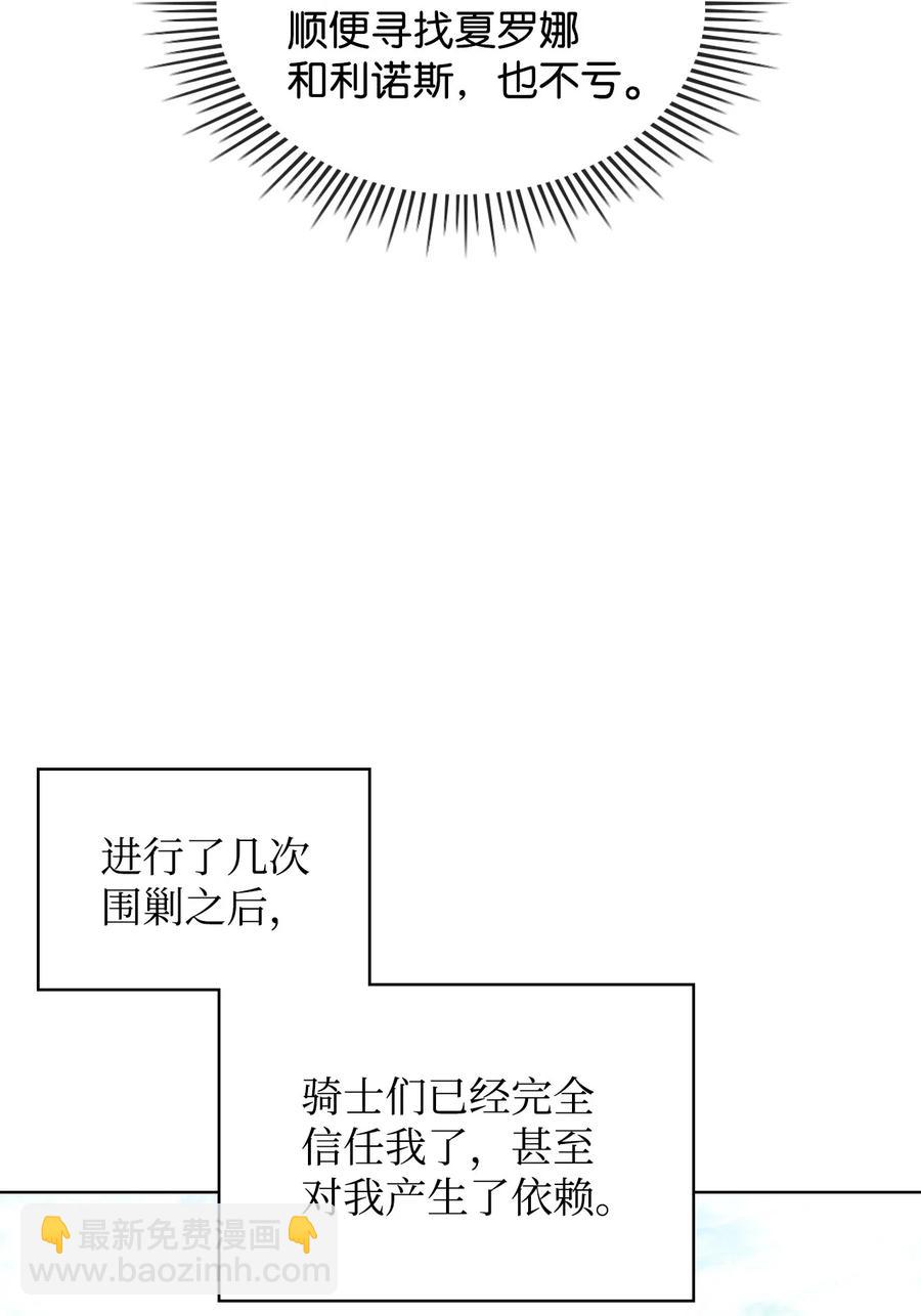 《恶女的养成法则》43 存在的价值 第5页