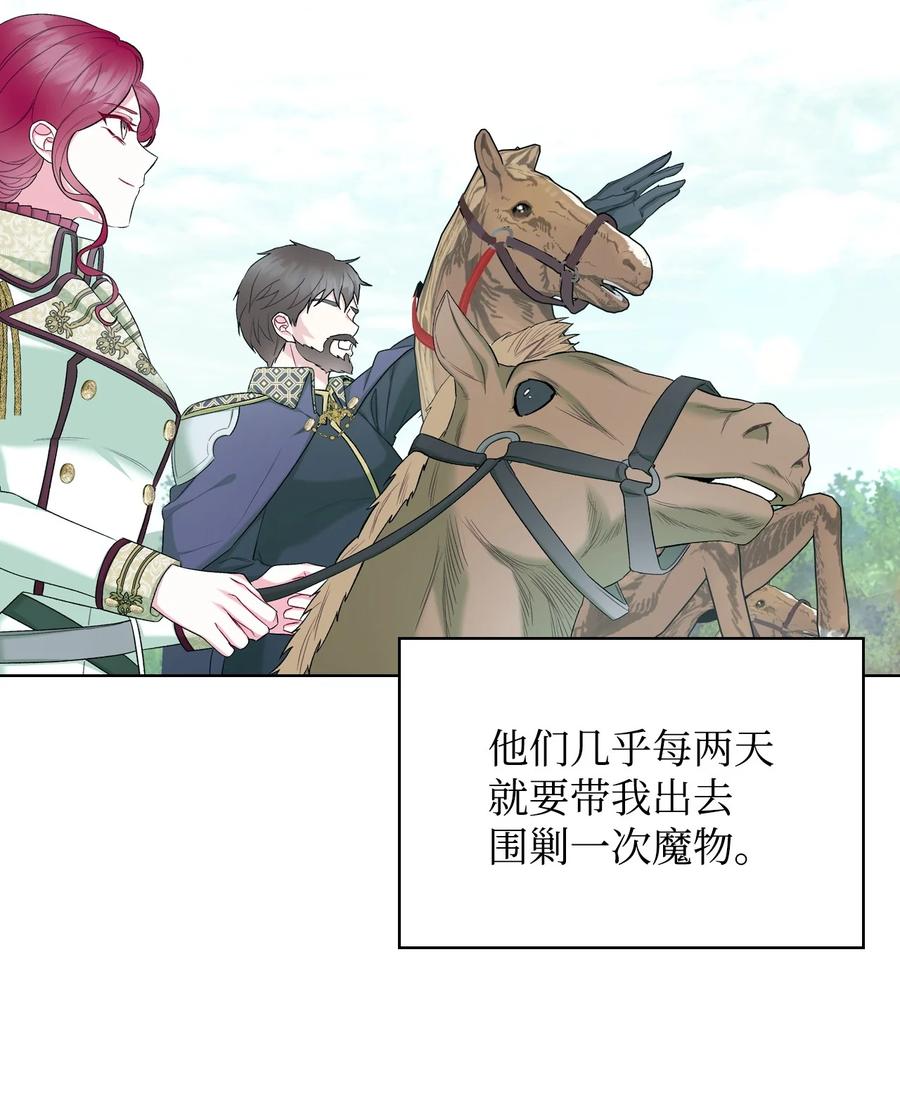 《恶女的养成法则》43 存在的价值 第6页