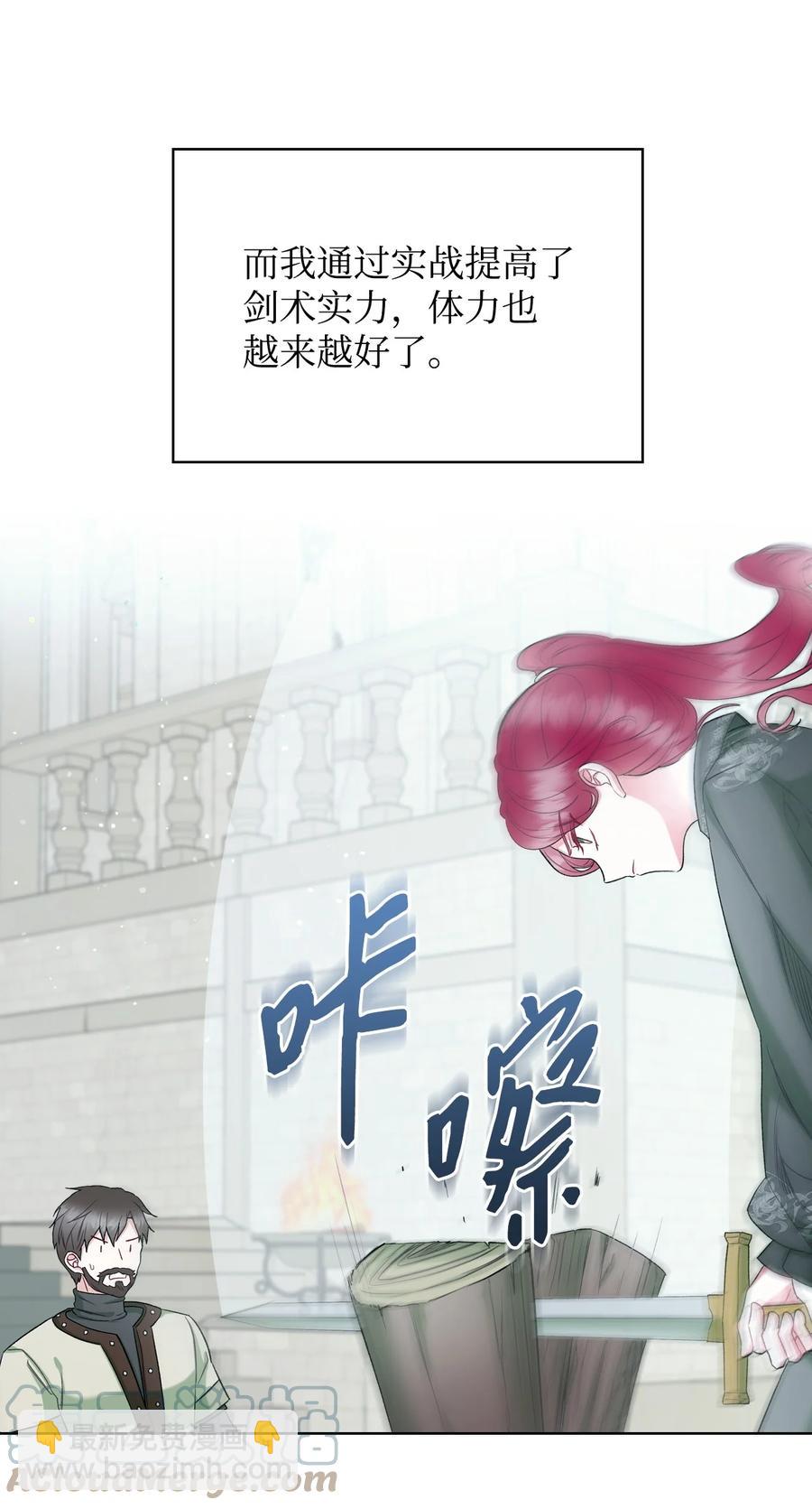《恶女的养成法则》43 存在的价值 第7页