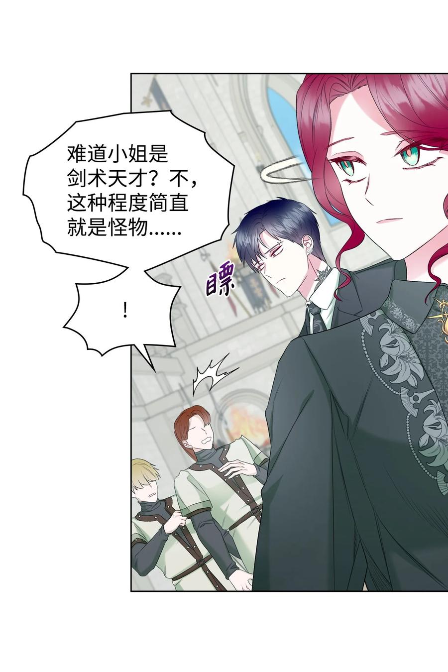 《恶女的养成法则》43 存在的价值 第9页