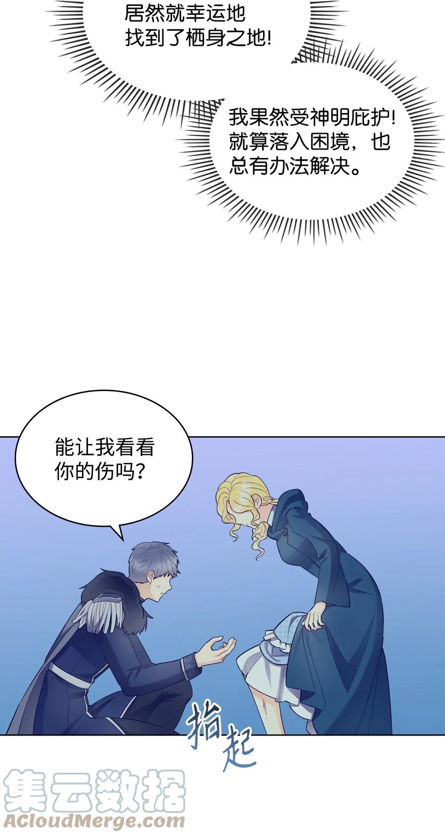 《恶女的养成法则》47 洞穴遇险 第10页