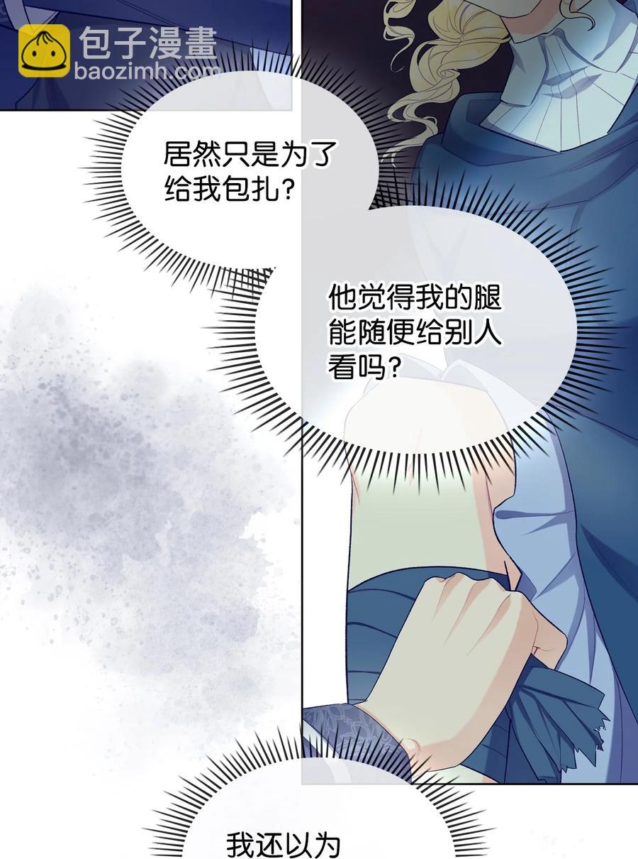 《恶女的养成法则》47 洞穴遇险 第12页