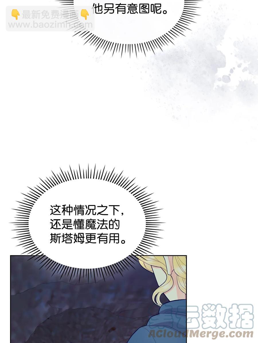 《恶女的养成法则》47 洞穴遇险 第13页