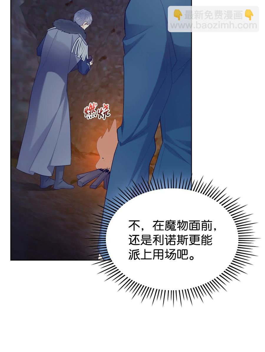 《恶女的养成法则》47 洞穴遇险 第14页