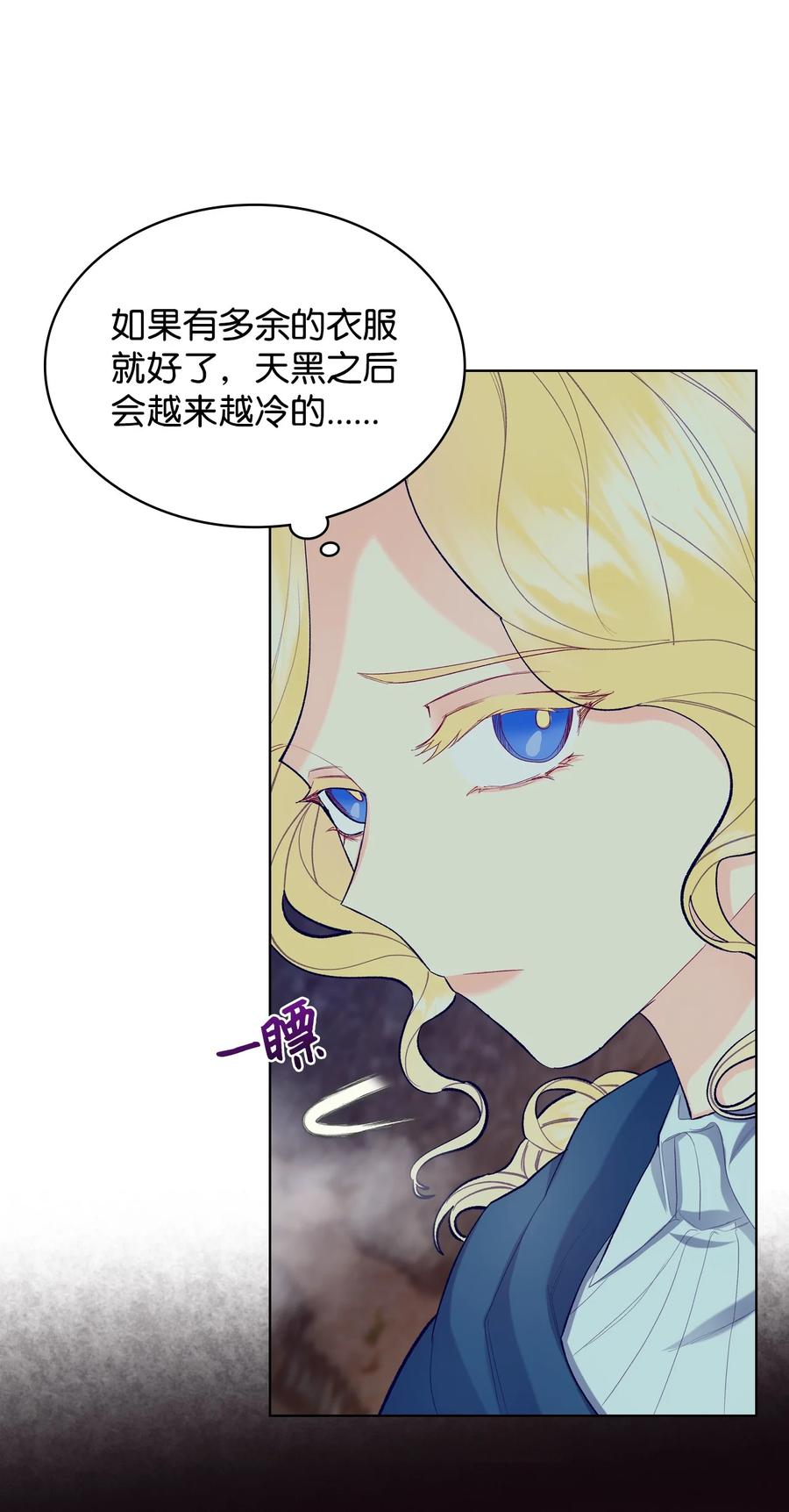 《恶女的养成法则》47 洞穴遇险 第15页