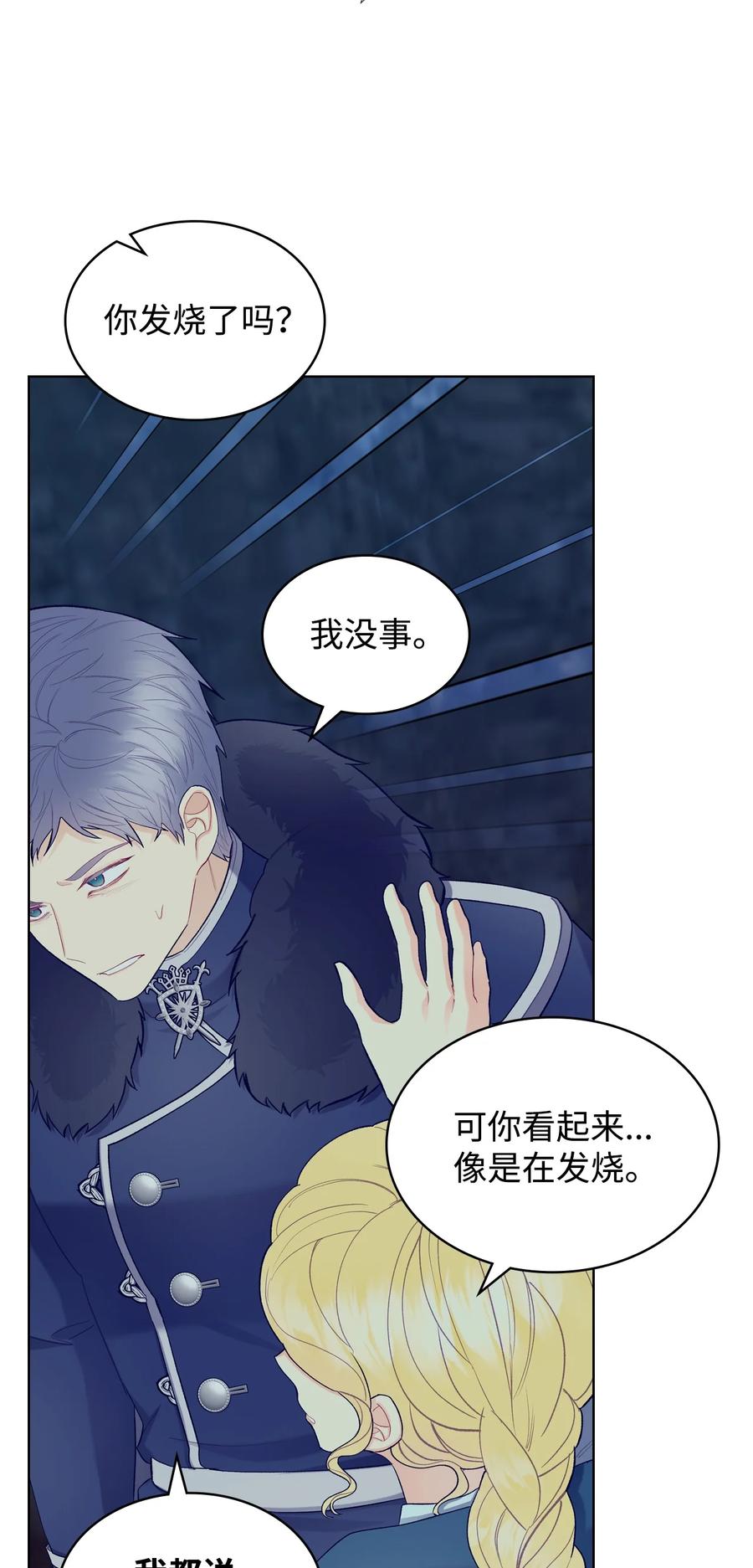 《恶女的养成法则》47 洞穴遇险 第17页