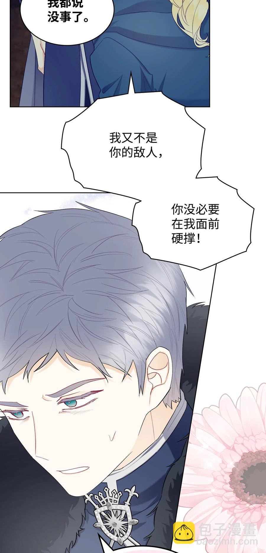 《恶女的养成法则》47 洞穴遇险 第18页
