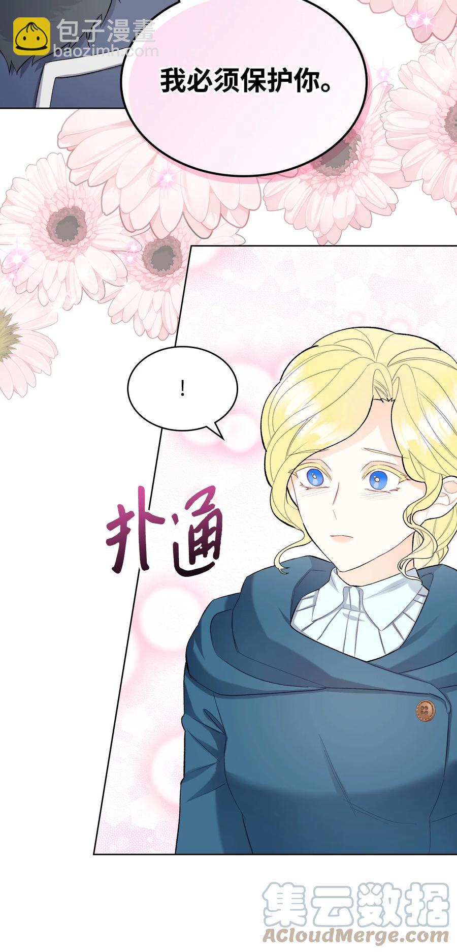 《恶女的养成法则》47 洞穴遇险 第19页