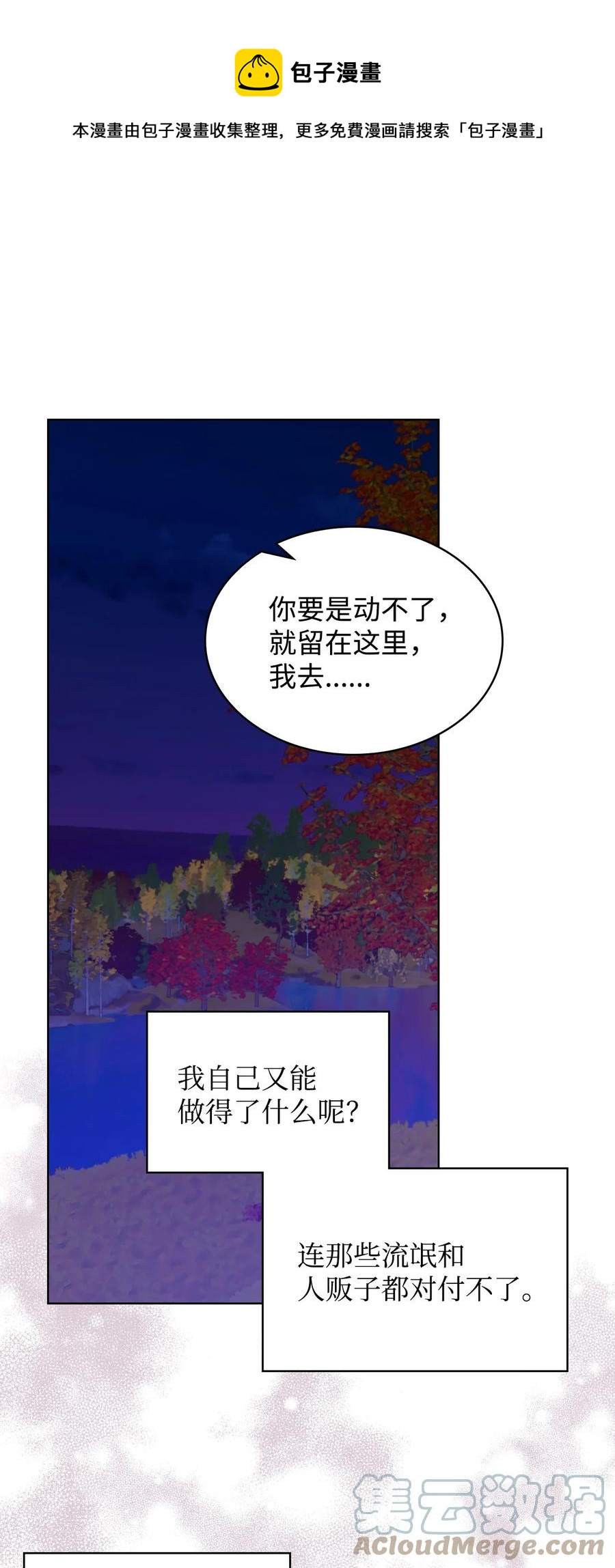 《恶女的养成法则》47 洞穴遇险 第1页