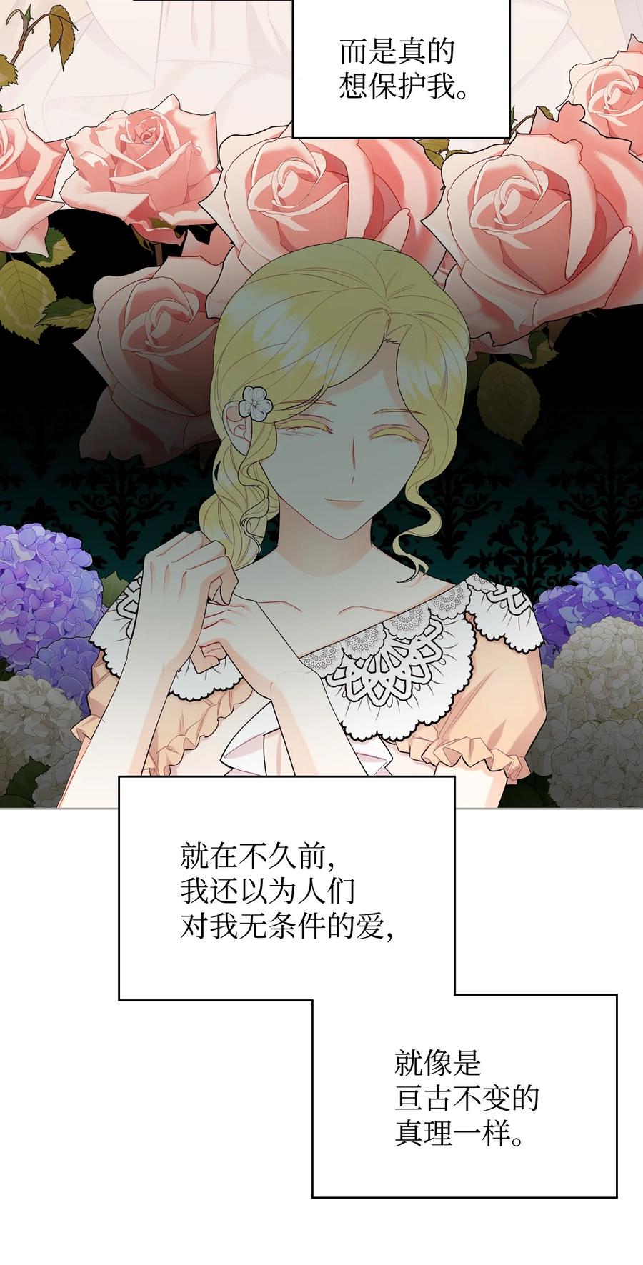 《恶女的养成法则》47 洞穴遇险 第21页