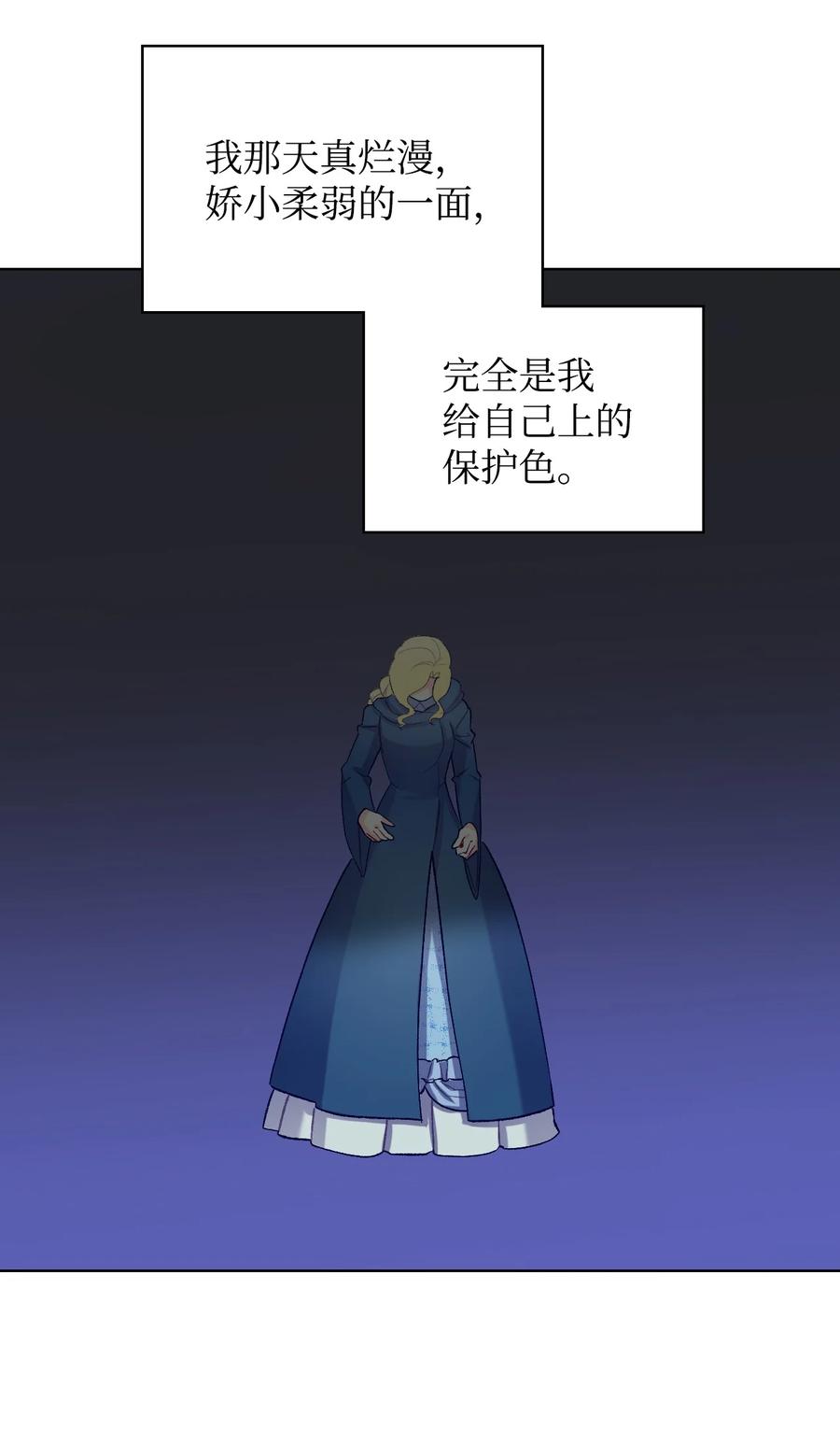 《恶女的养成法则》47 洞穴遇险 第23页