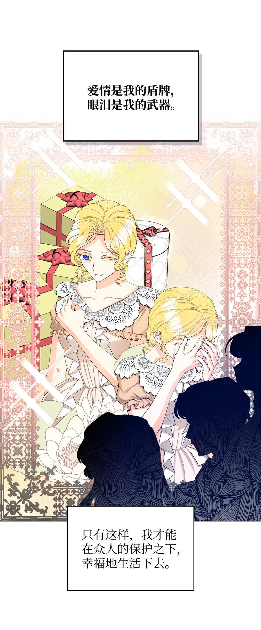 《恶女的养成法则》47 洞穴遇险 第24页