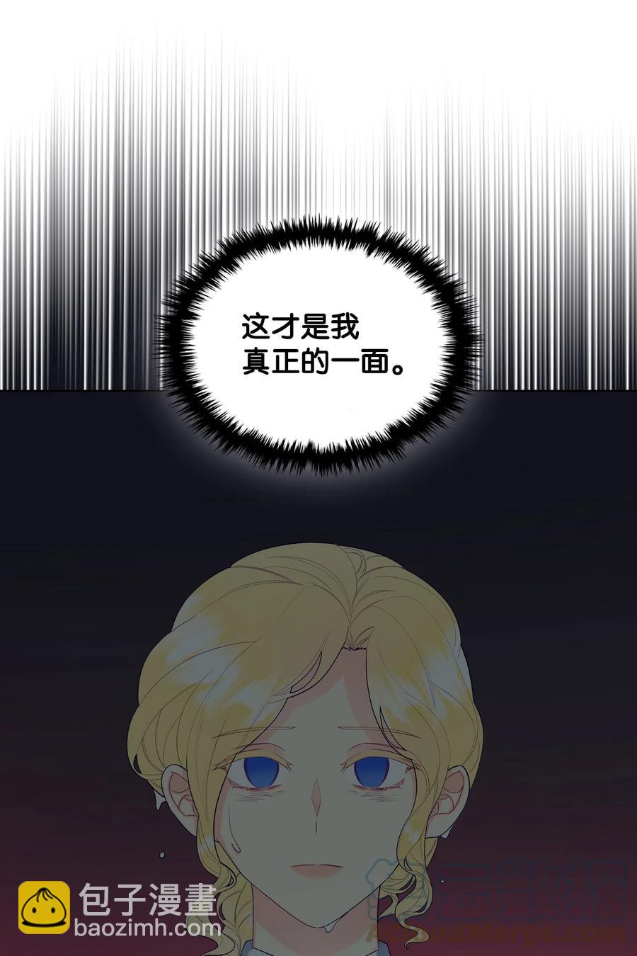 《恶女的养成法则》47 洞穴遇险 第25页